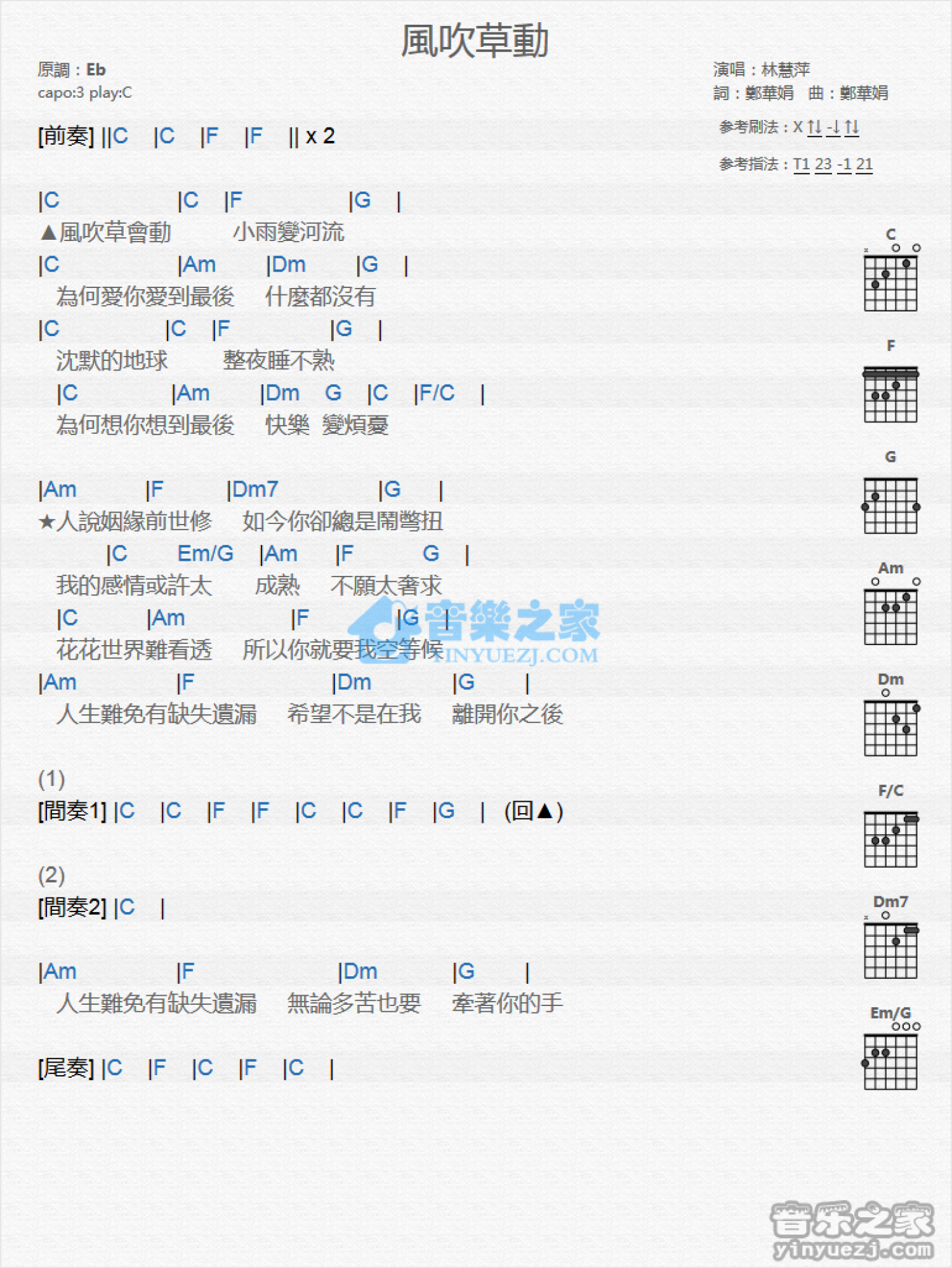 林慧萍《风吹草动》吉他谱_C调吉他弹唱谱_和弦谱第1张