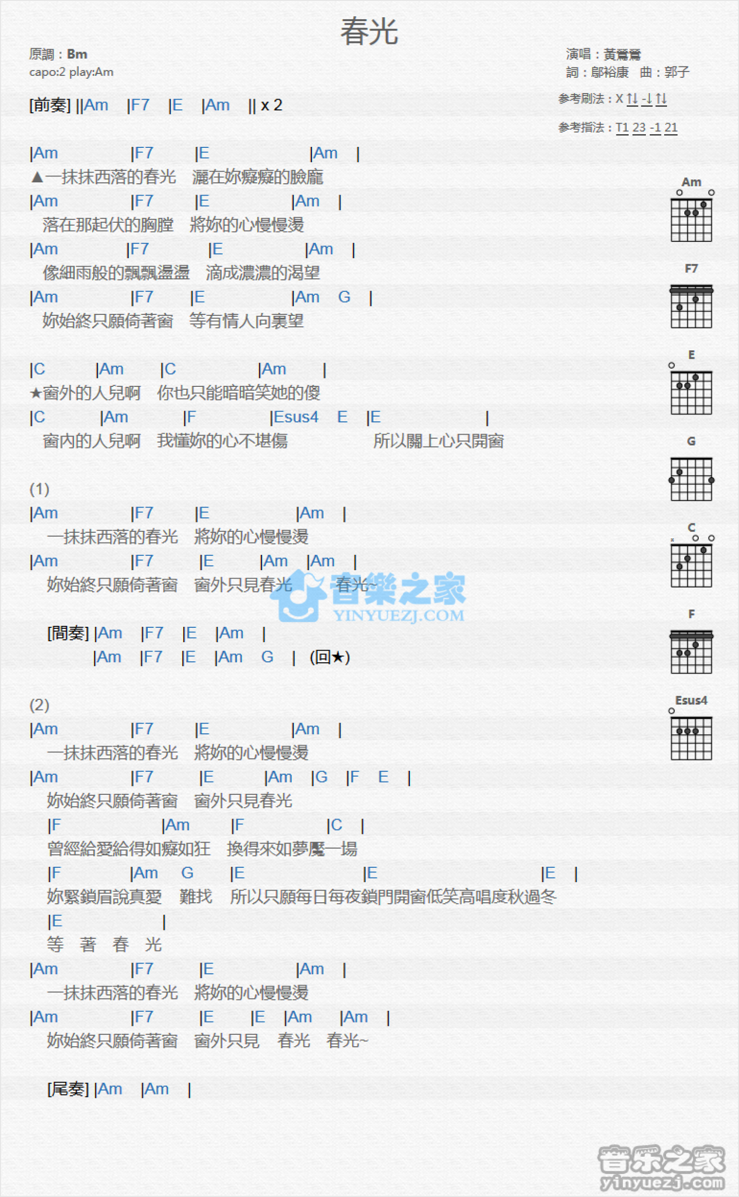 黄莺莺《春光》吉他谱_C调吉他弹唱谱_和弦谱第1张