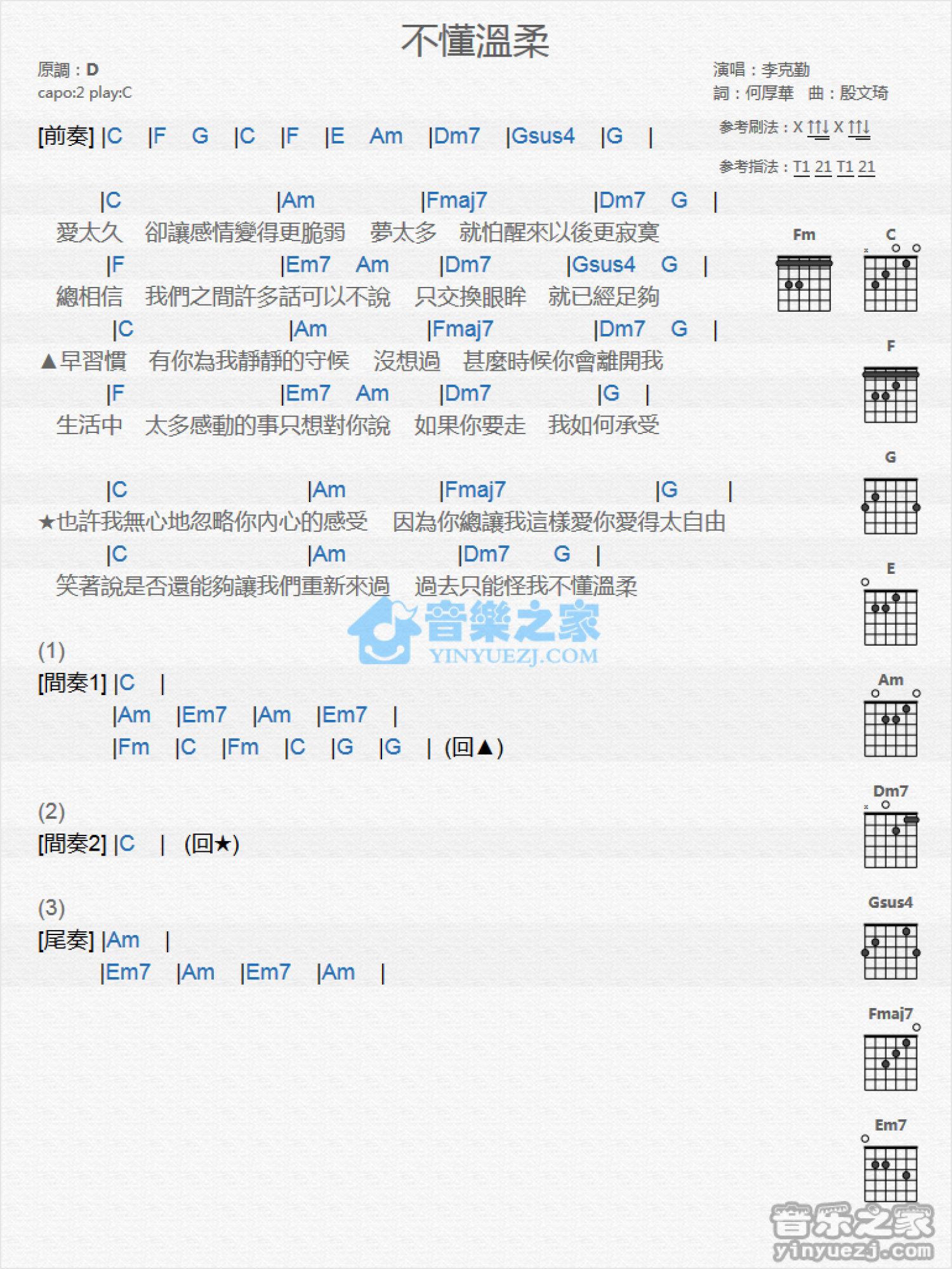 李克勤《不懂温柔》吉他谱_C调吉他弹唱谱_和弦谱第1张