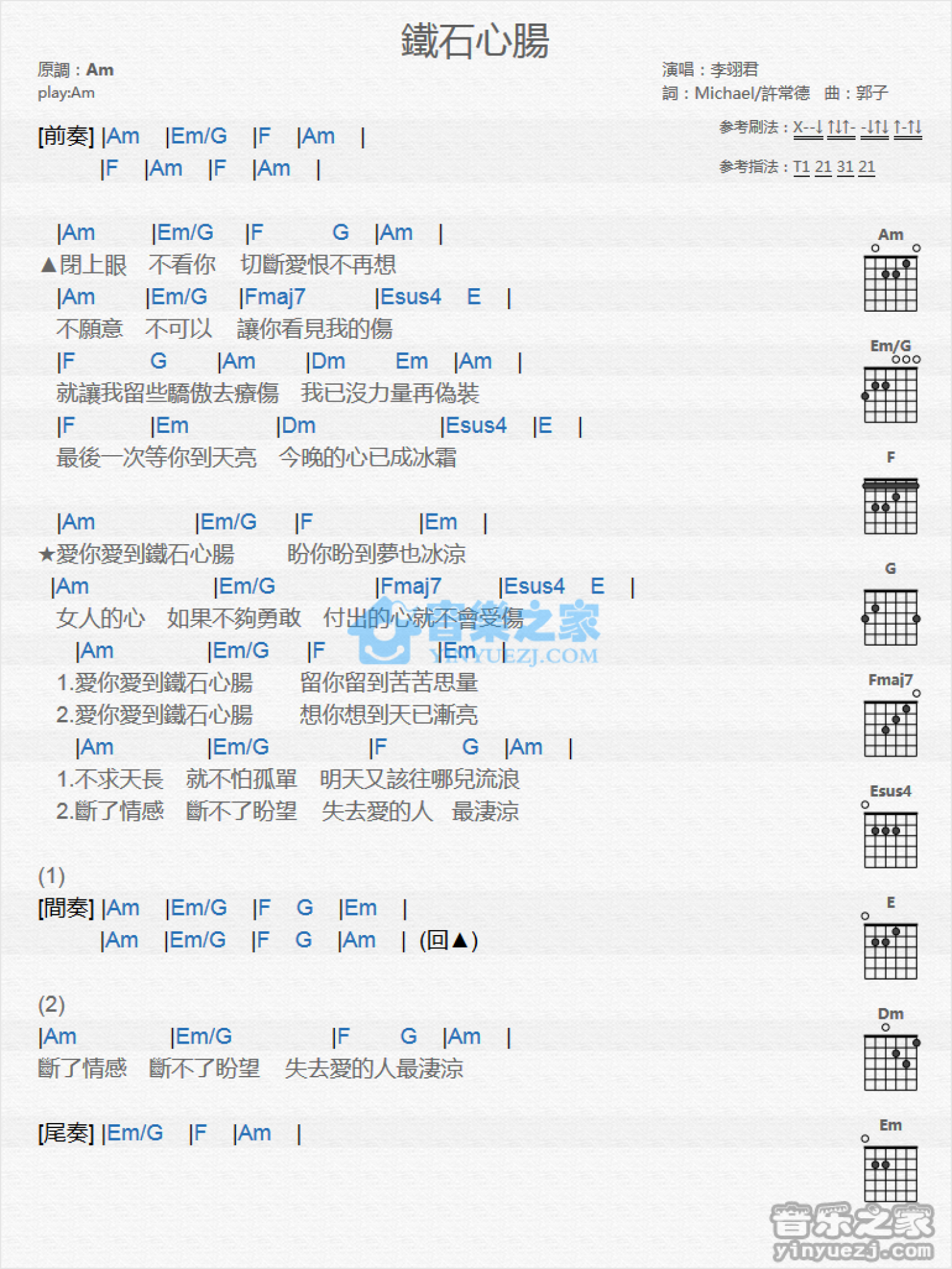 李翊君《铁石心肠》吉他谱_C调吉他弹唱谱_和弦谱第1张