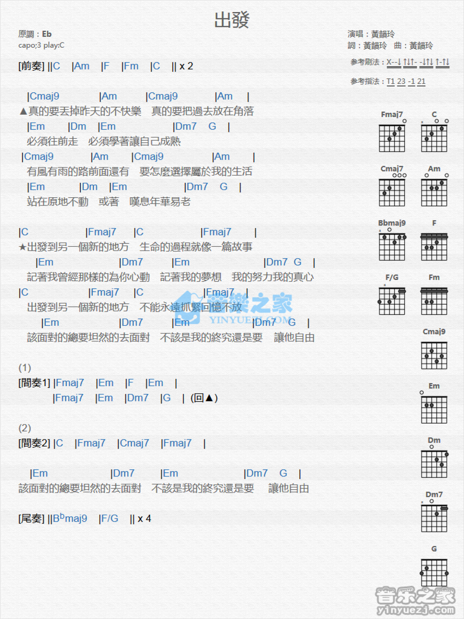 黄韵玲《出发》吉他谱_C调吉他弹唱谱_和弦谱第1张