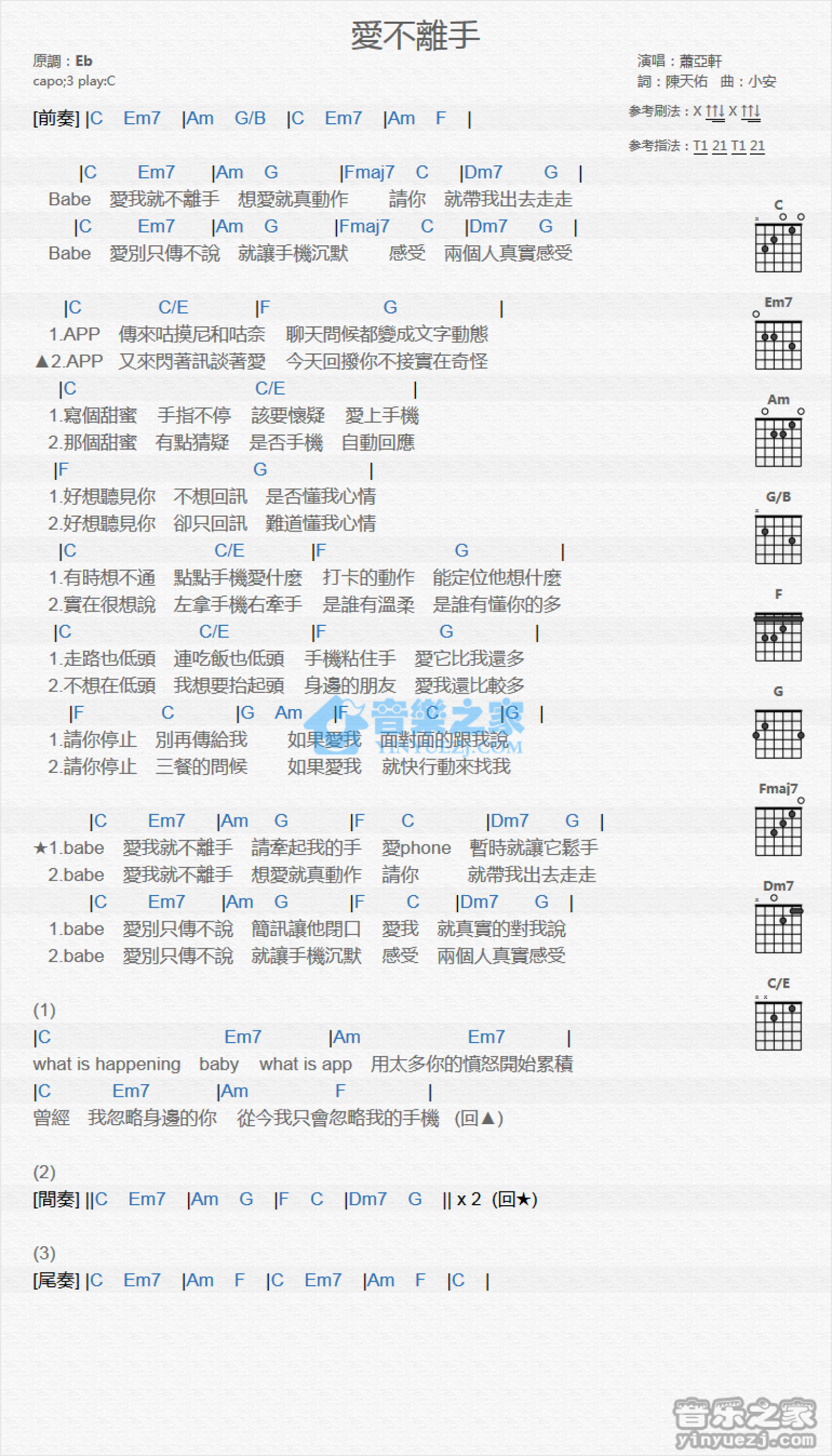萧亚轩《爱不离手》吉他谱_C调吉他弹唱谱_和弦谱第1张