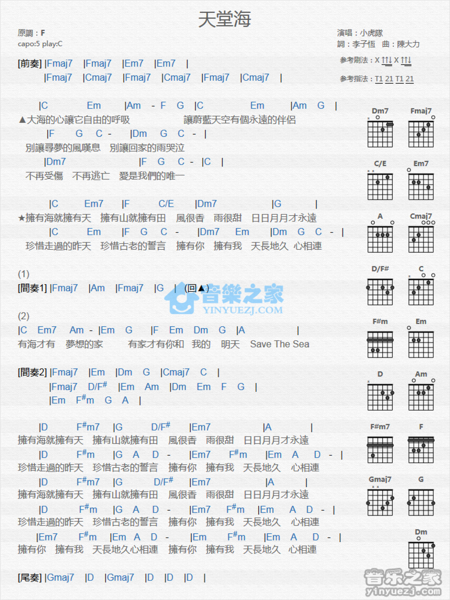 小虎队《天堂海》吉他谱_C调吉他弹唱谱_和弦谱第1张