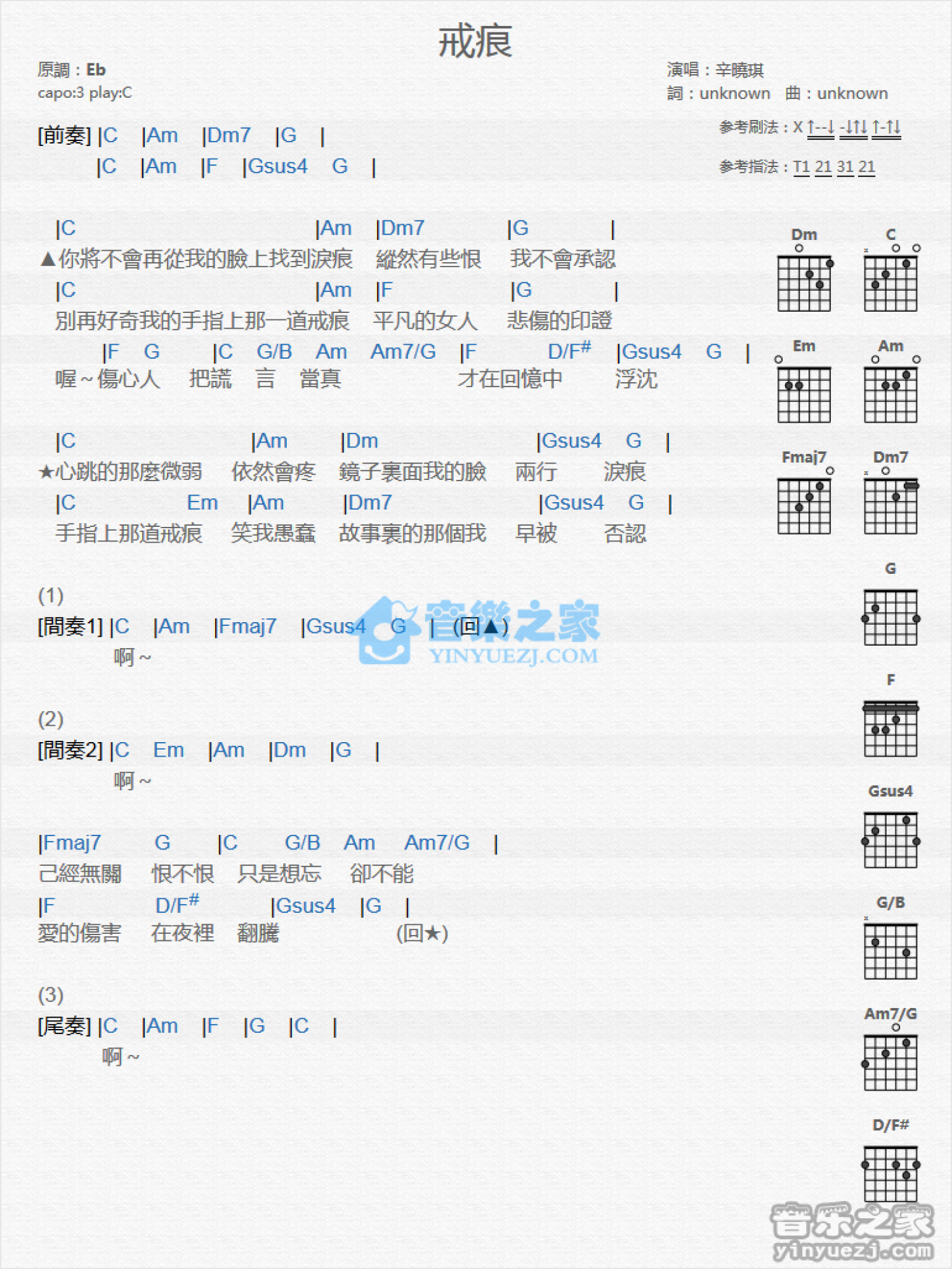 辛晓琪《戒痕》吉他谱_C调吉他弹唱谱_和弦谱第1张