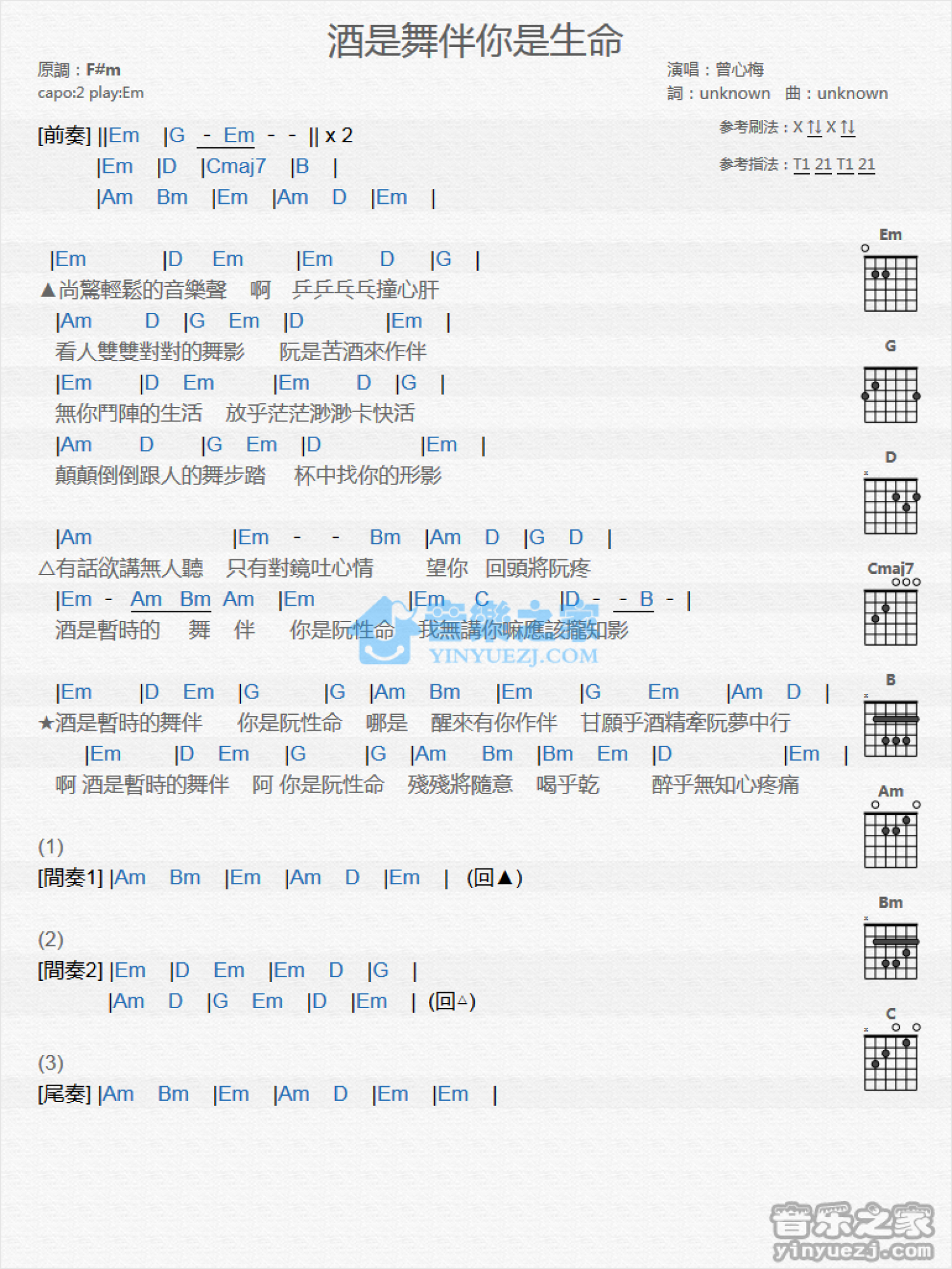 曾心梅《酒是舞伴你是生命》吉他谱_G调吉他弹唱谱_和弦谱第1张