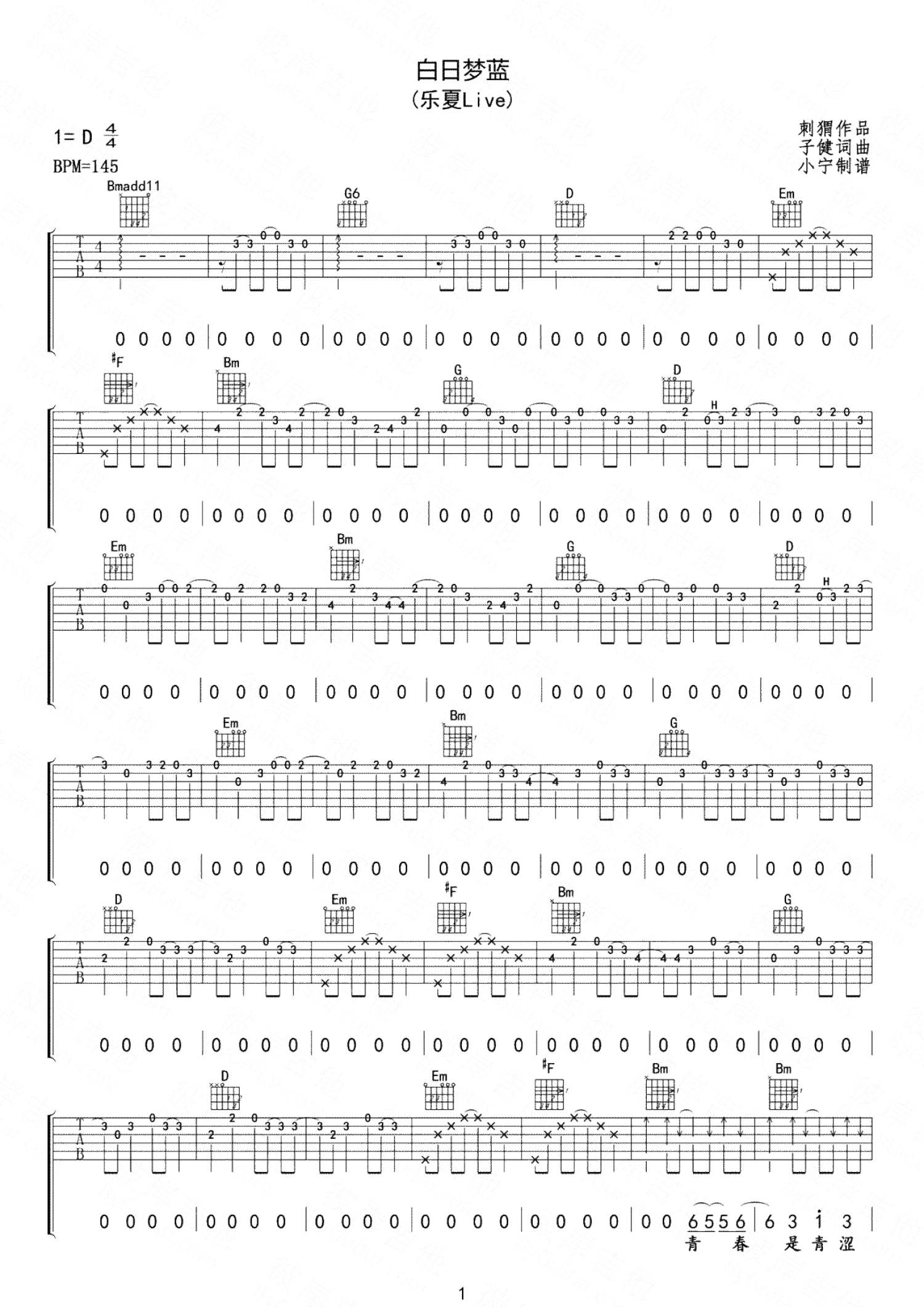 刺猬乐队《白日梦蓝》吉他谱_D调吉他弹唱谱第1张