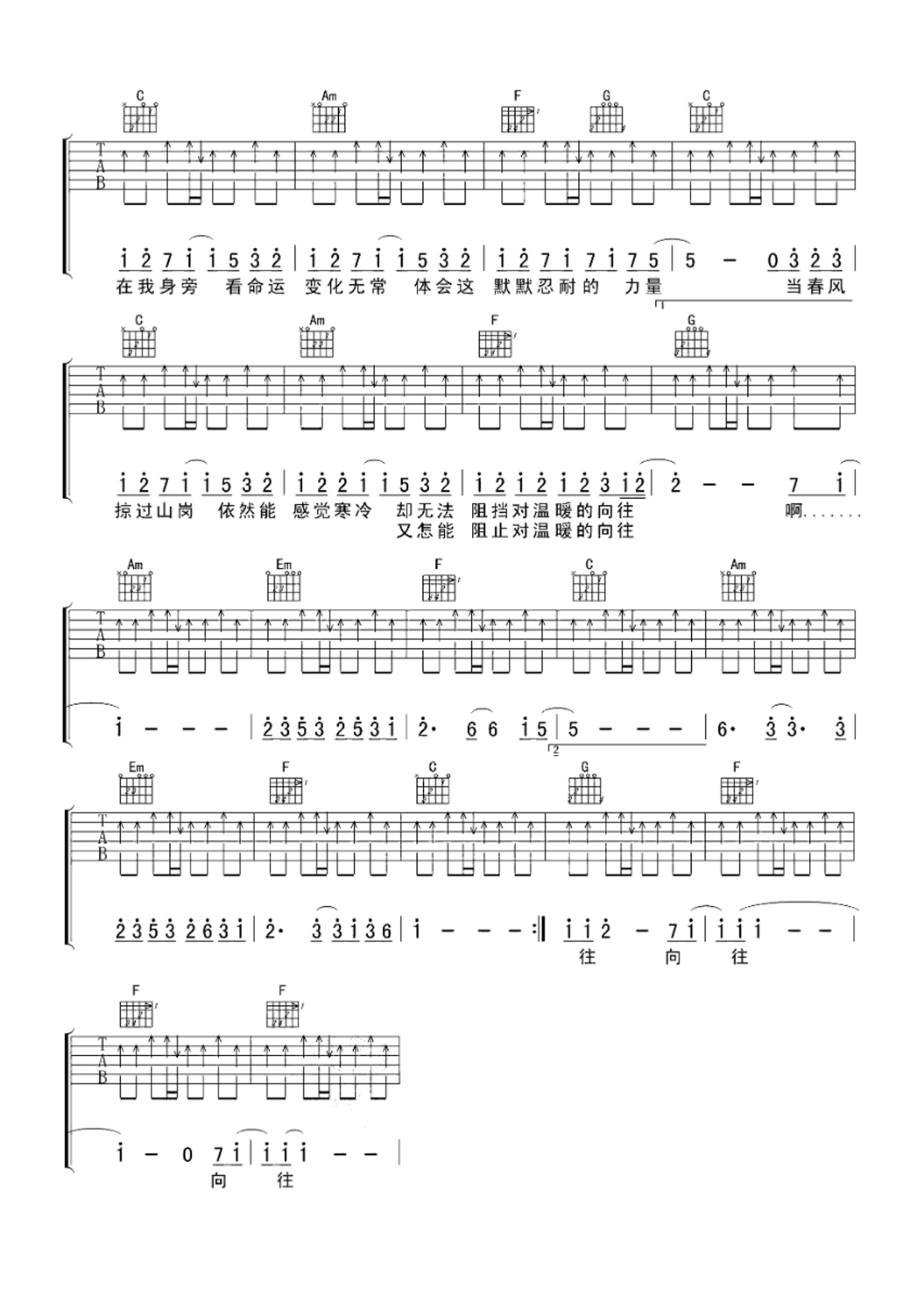 李健《向往》吉他谱_C调吉他弹唱谱第2张
