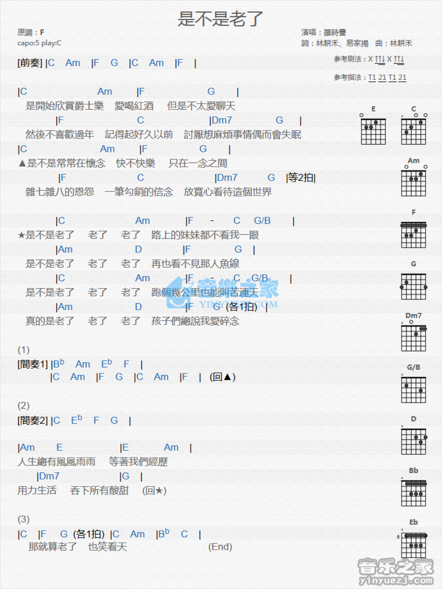 罗时丰《是不是老了》吉他谱_C调吉他弹唱谱_和弦谱第1张