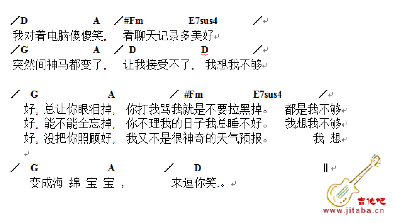 单色凌《我想我不够好》吉他谱_G调吉他弹唱谱_和弦谱第2张