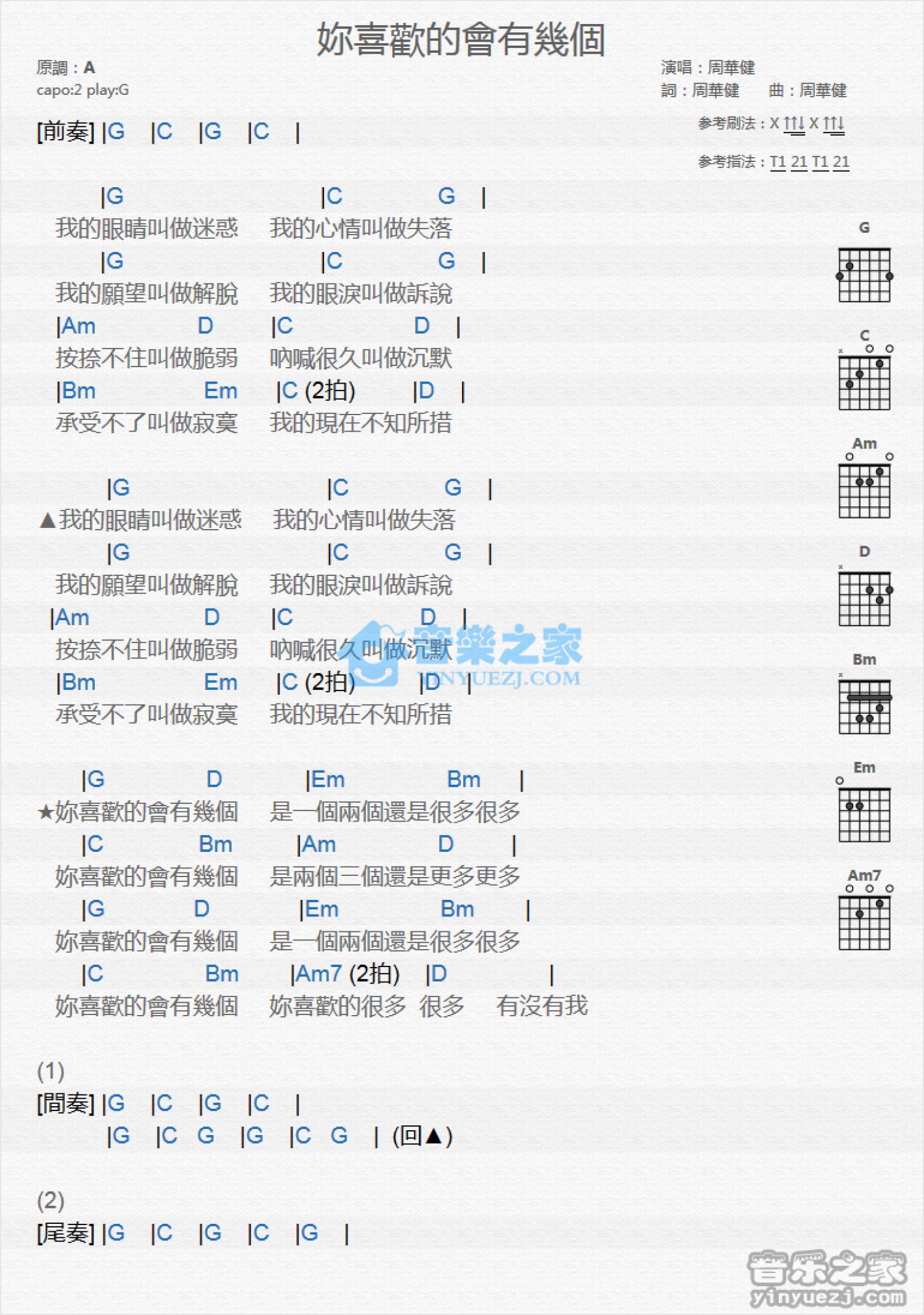 周华健《你喜欢的会有几个》吉他谱_G调吉他弹唱谱_和弦谱第1张