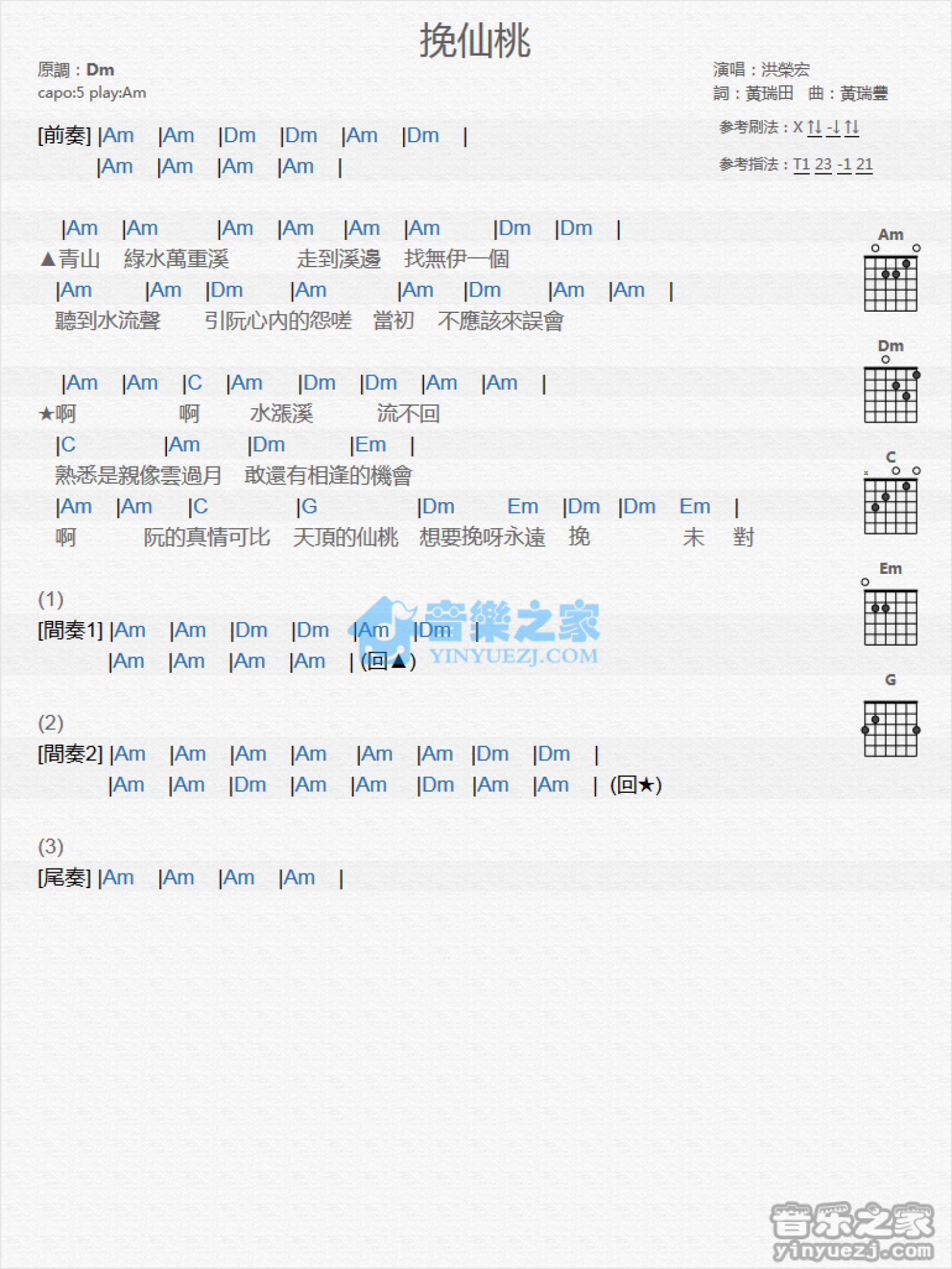 洪荣宏《挽仙桃》吉他谱_C调吉他弹唱谱_和弦谱第1张