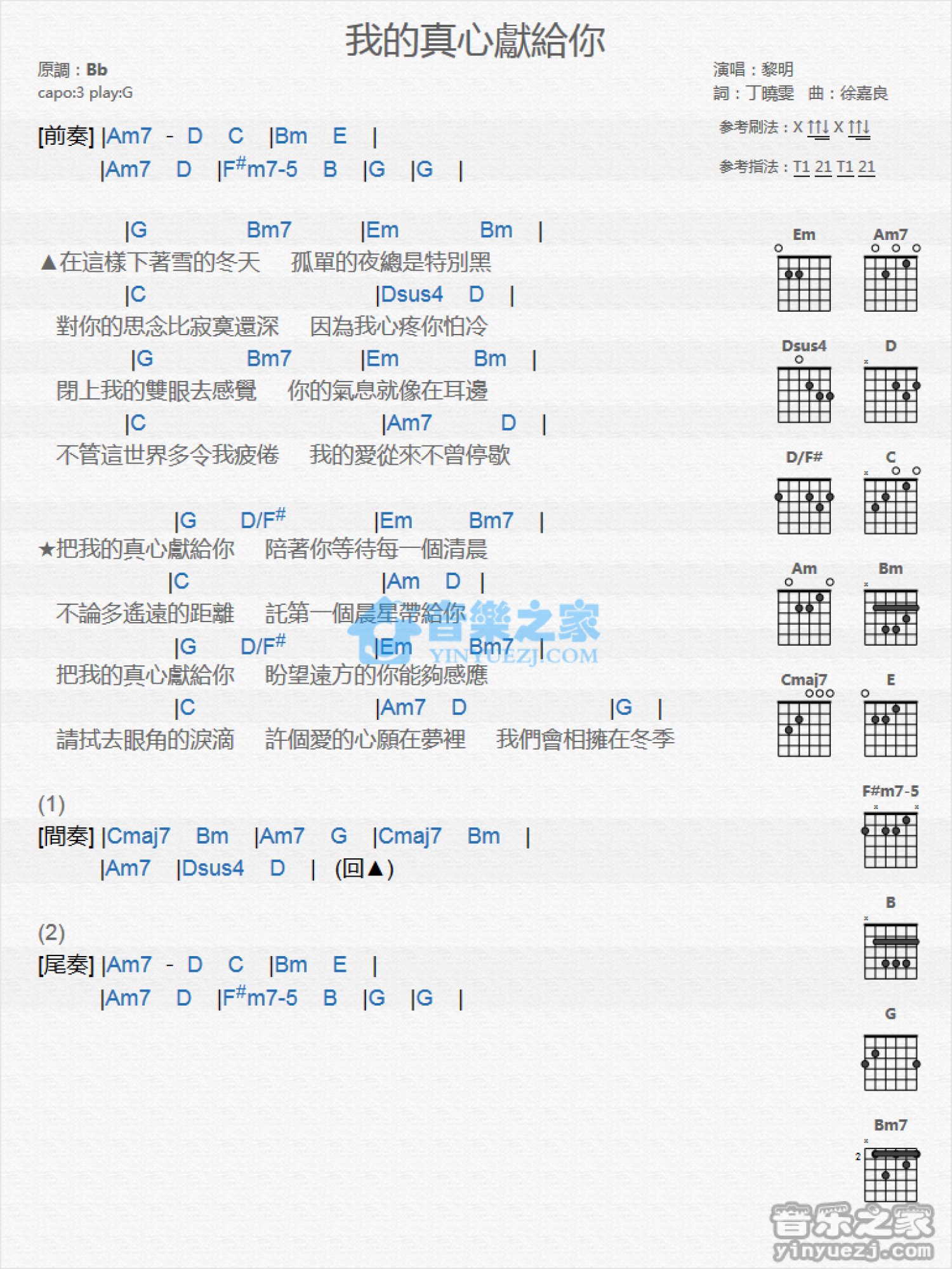 黎明《我的真心献给你》吉他谱_G调吉他弹唱谱_和弦谱第1张