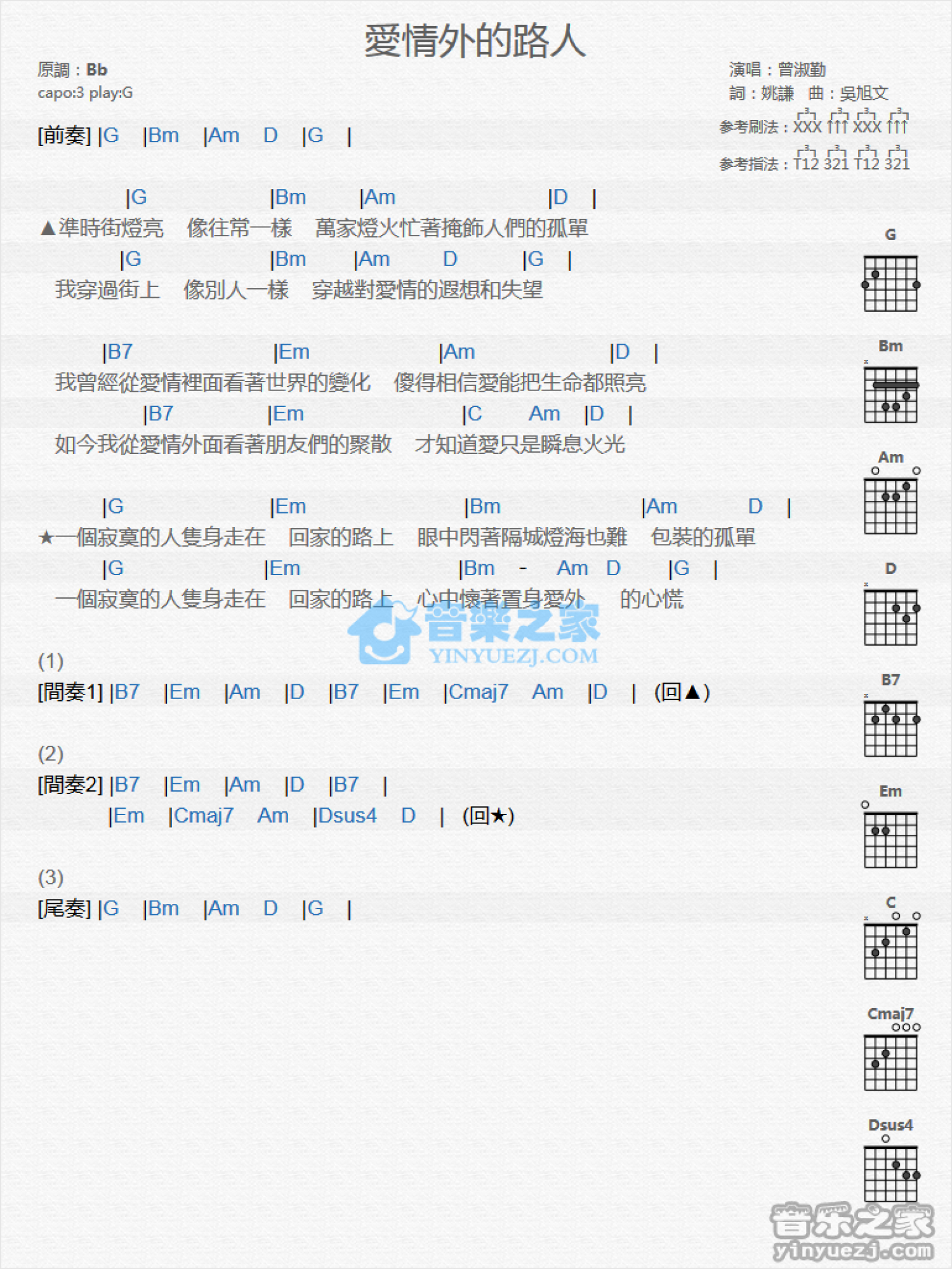 曾淑勤《爱情外的路人》吉他谱_G调吉他弹唱谱_和弦谱第1张