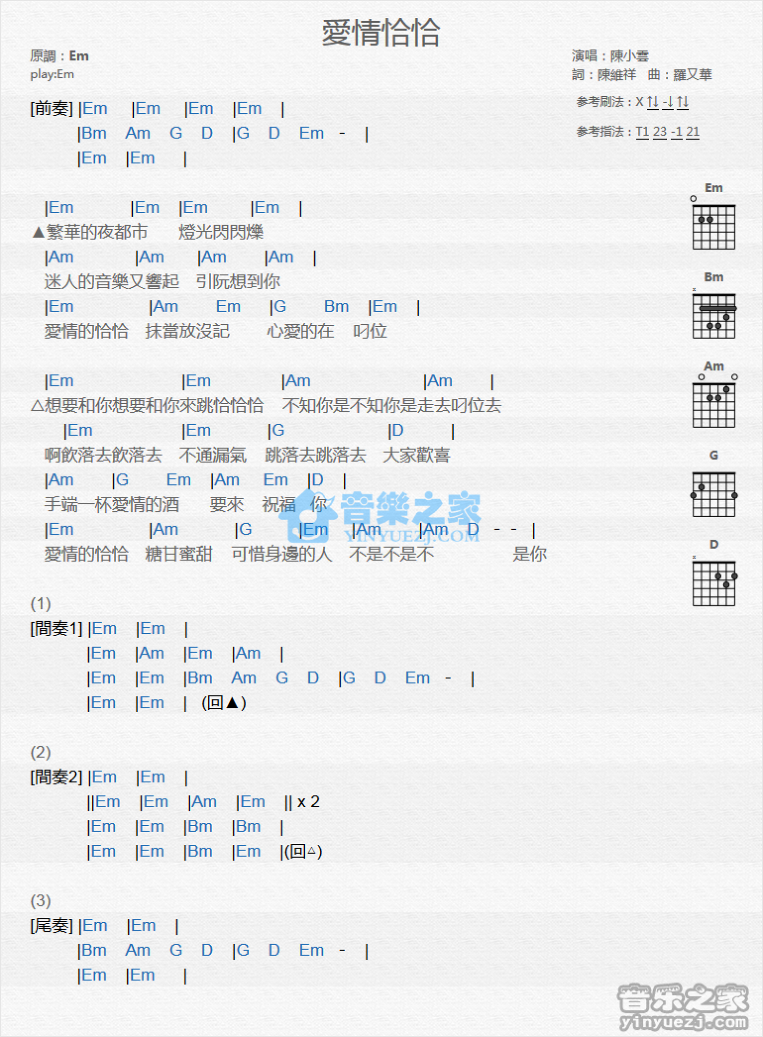 陈小云《爱情恰恰》吉他谱_G调吉他弹唱谱_和弦谱第1张