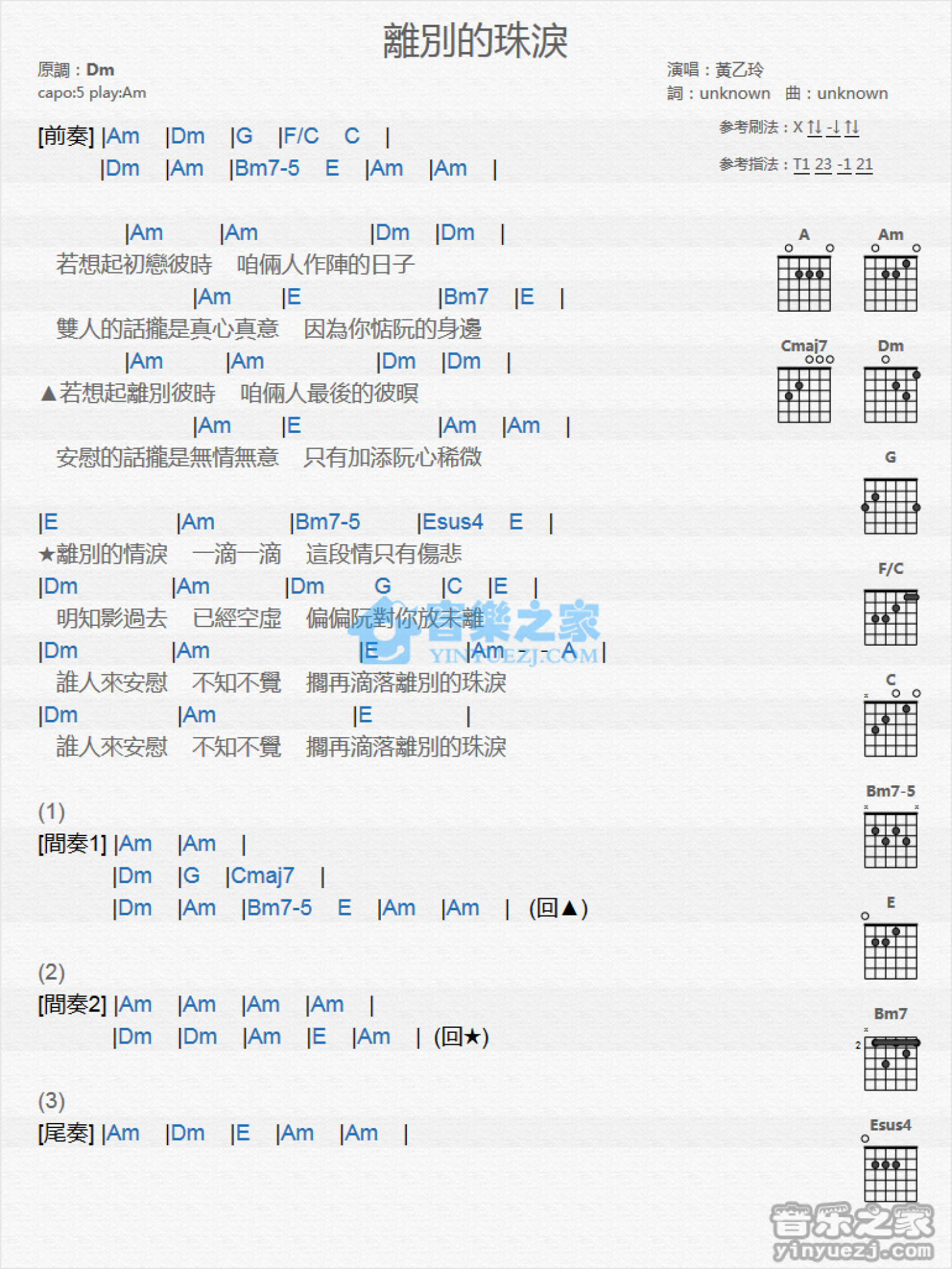 黄乙玲《离别的珠泪》吉他谱_A调吉他弹唱谱_和弦谱第1张