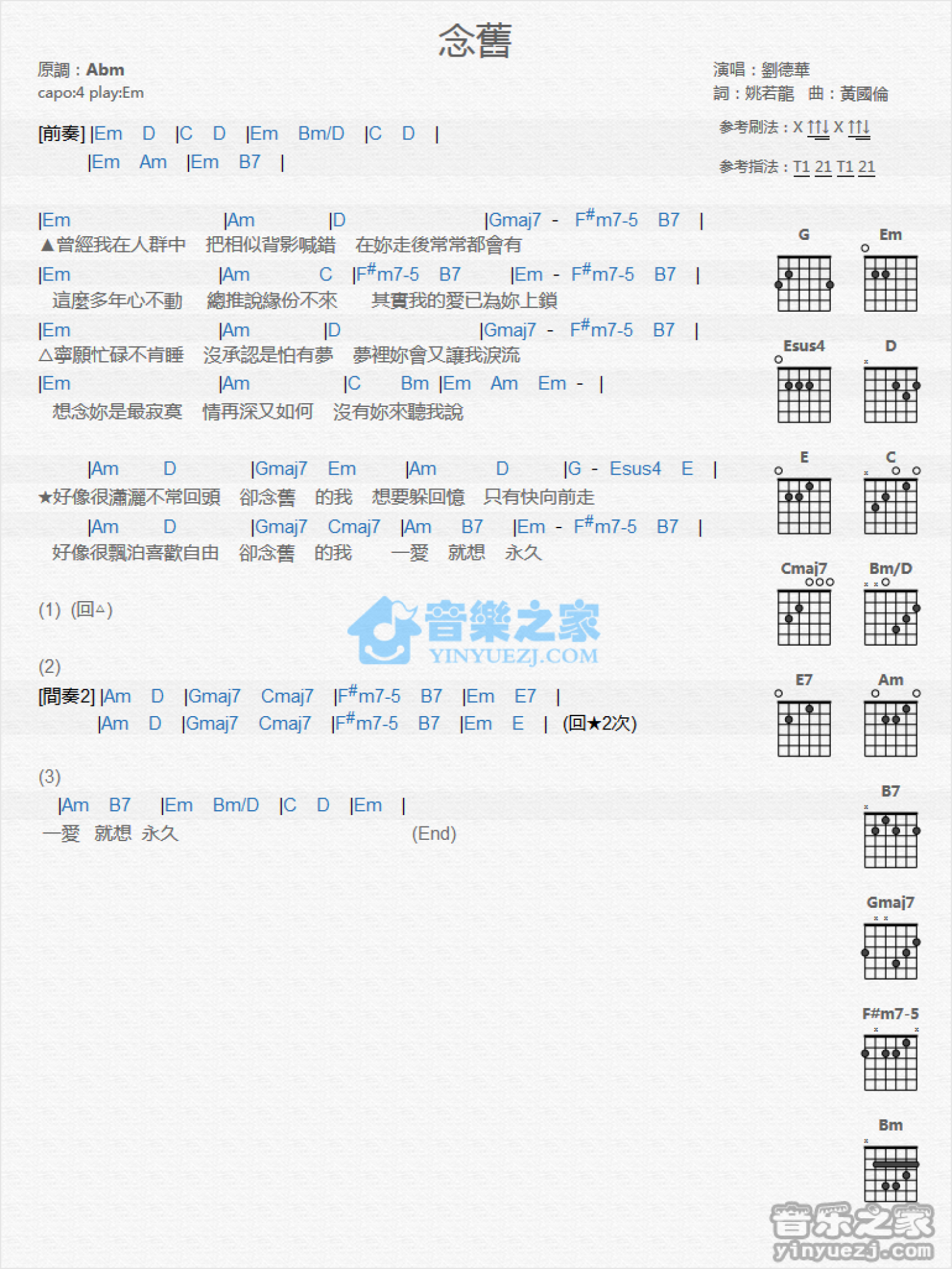 刘德华《念旧》吉他谱_G调吉他弹唱谱_和弦谱第1张