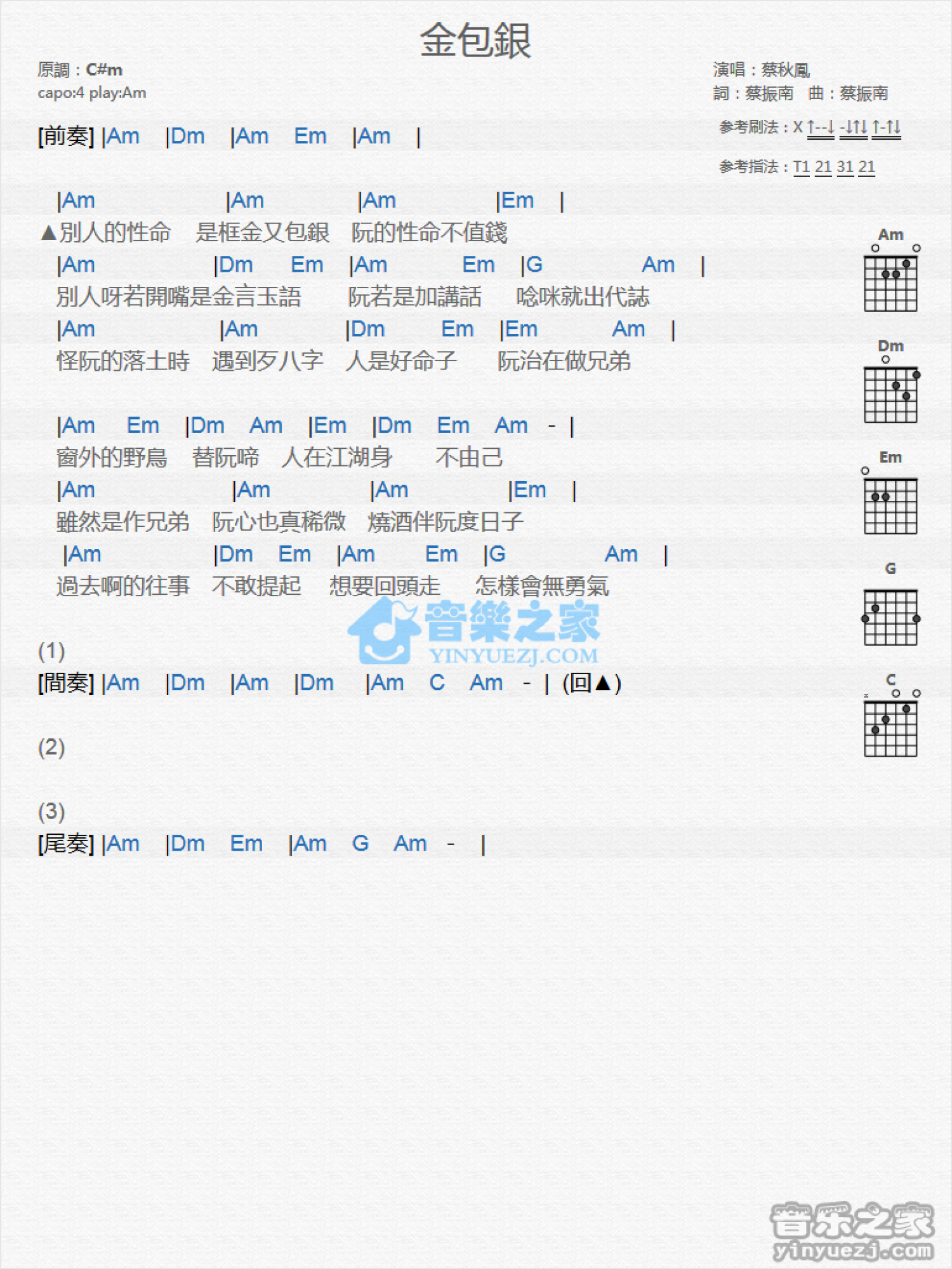 蔡秋凤《金包银》吉他谱_C调吉他弹唱谱_和弦谱第1张