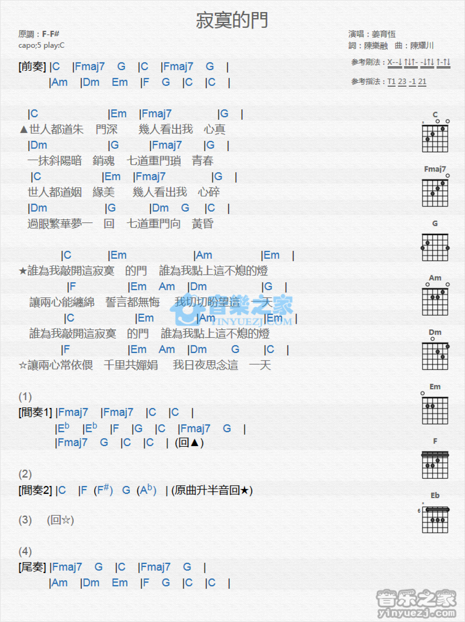 姜育恒《寂寞的门》吉他谱_C调吉他弹唱谱_和弦谱第1张