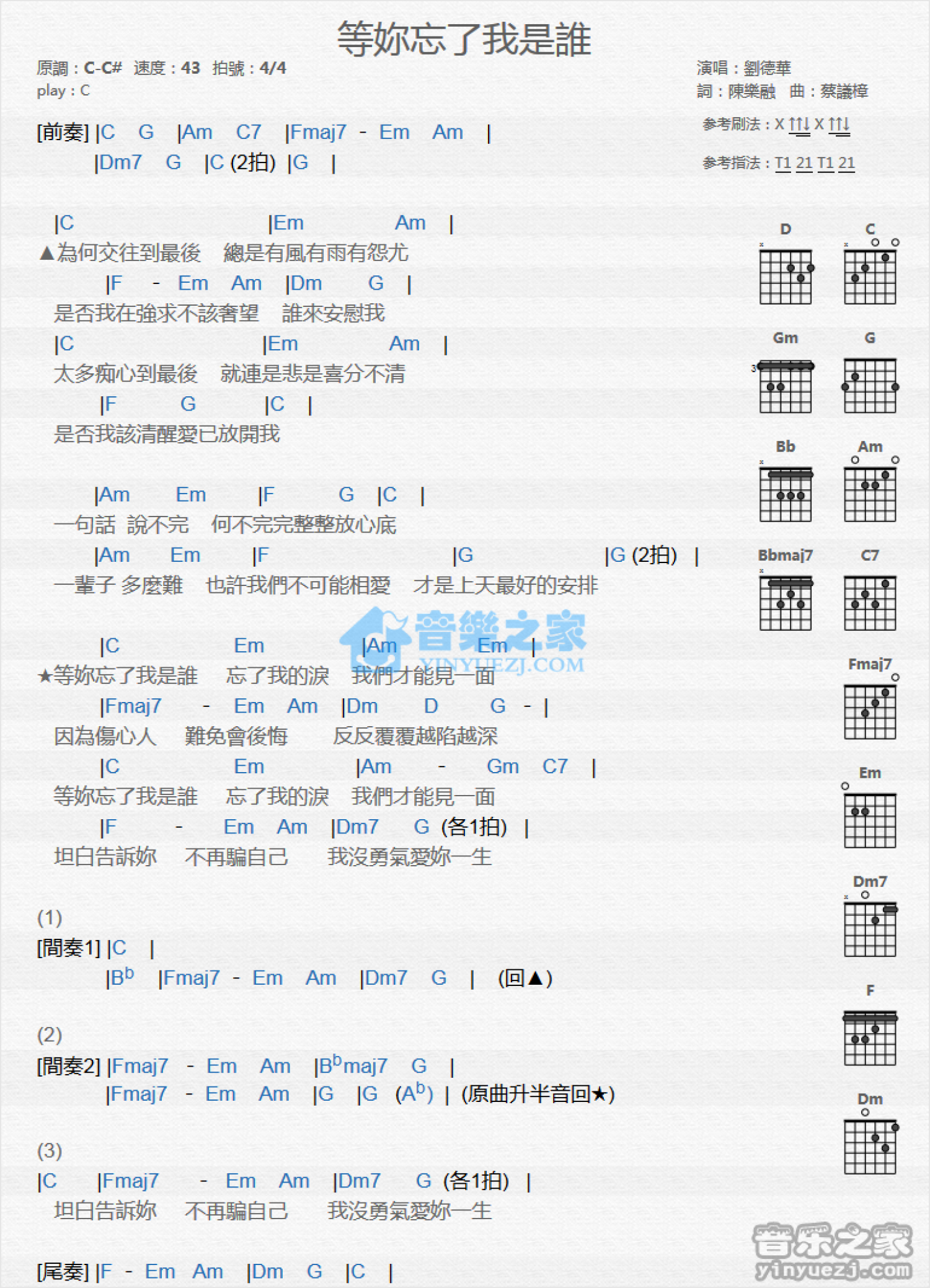 刘德华《等你忘了我是谁》吉他谱_C调吉他弹唱谱_和弦谱第1张