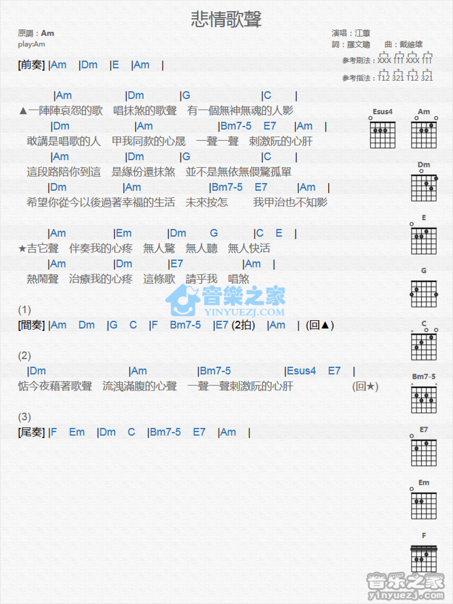 江蕙《悲情歌声》吉他谱_C调吉他弹唱谱_和弦谱第1张