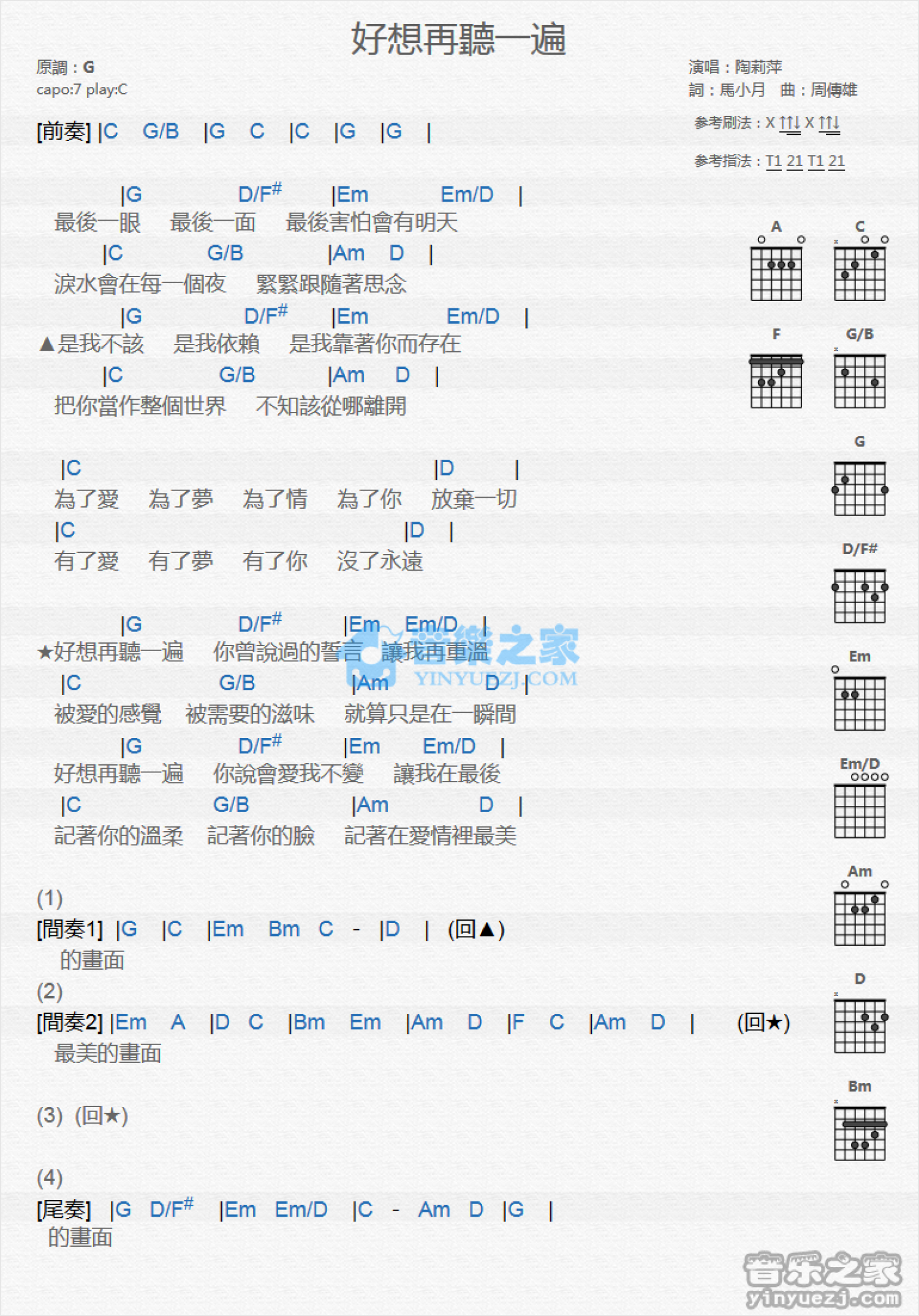 陶莉萍《好想再听一遍》吉他谱_C调吉他弹唱谱_和弦谱第1张