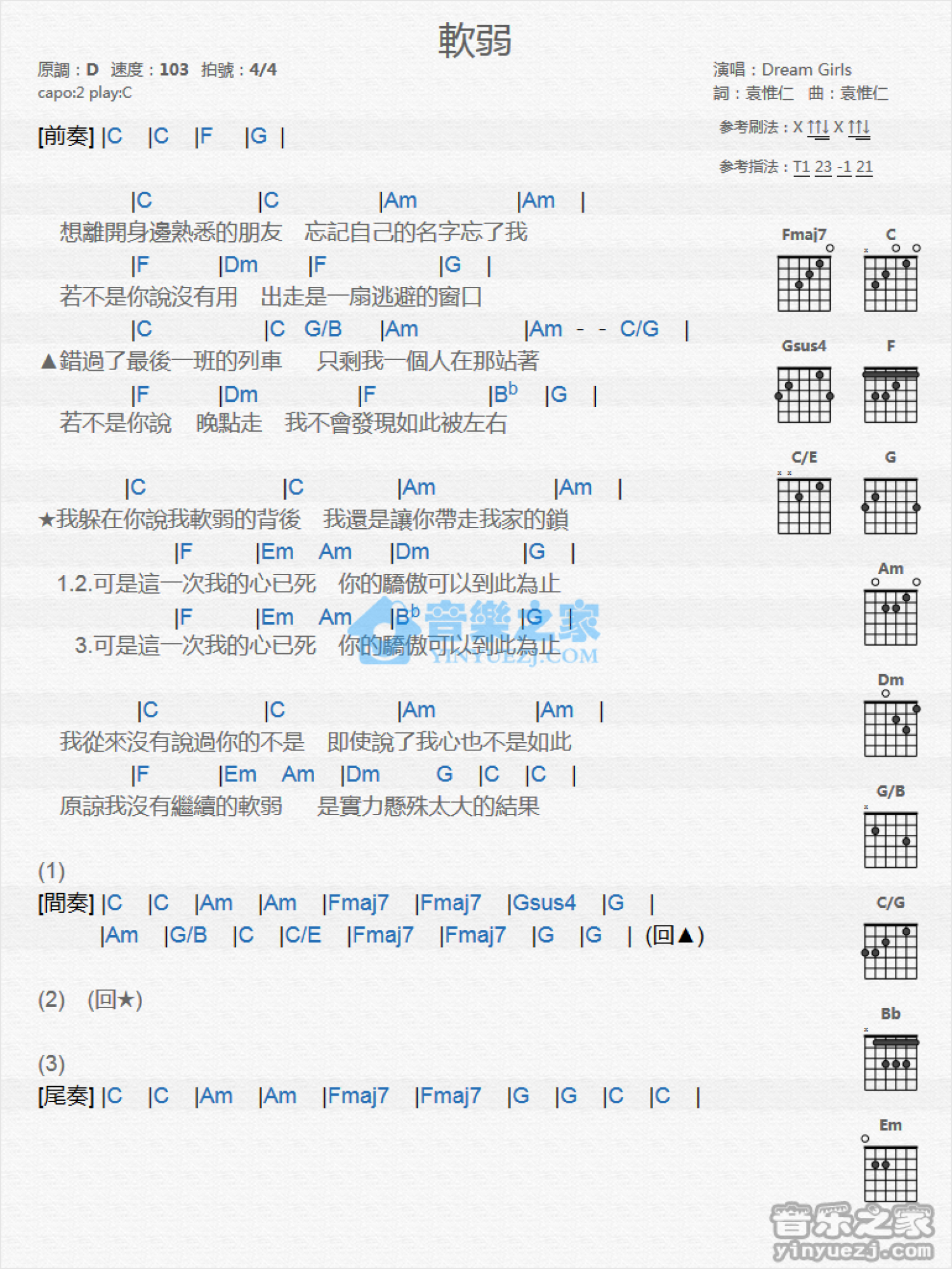 DreamGirls《软弱》吉他谱_C调吉他弹唱谱_和弦谱第1张