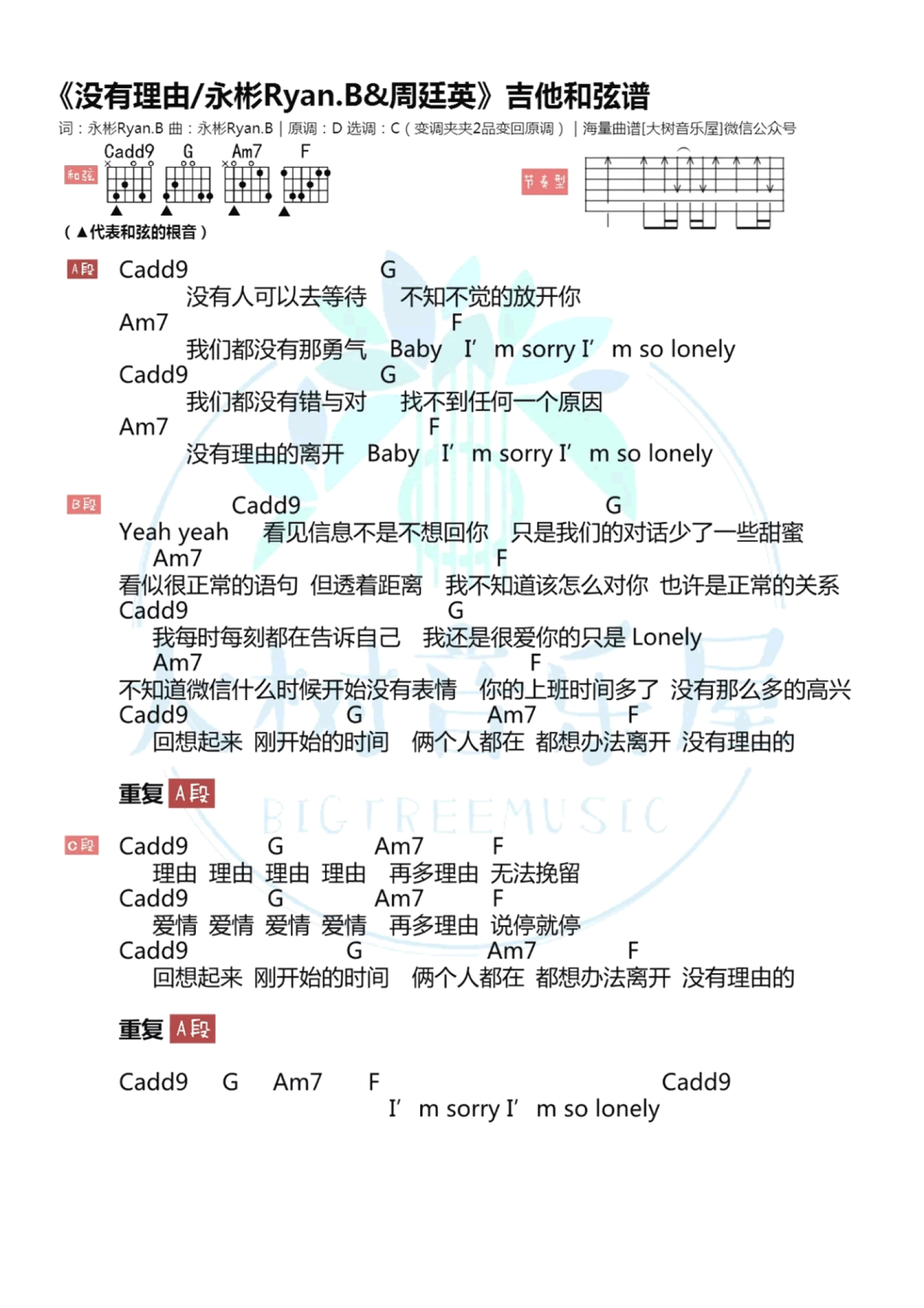 永彬Ryan和周延英《没有理由》吉他谱_C调吉他弹唱谱第1张