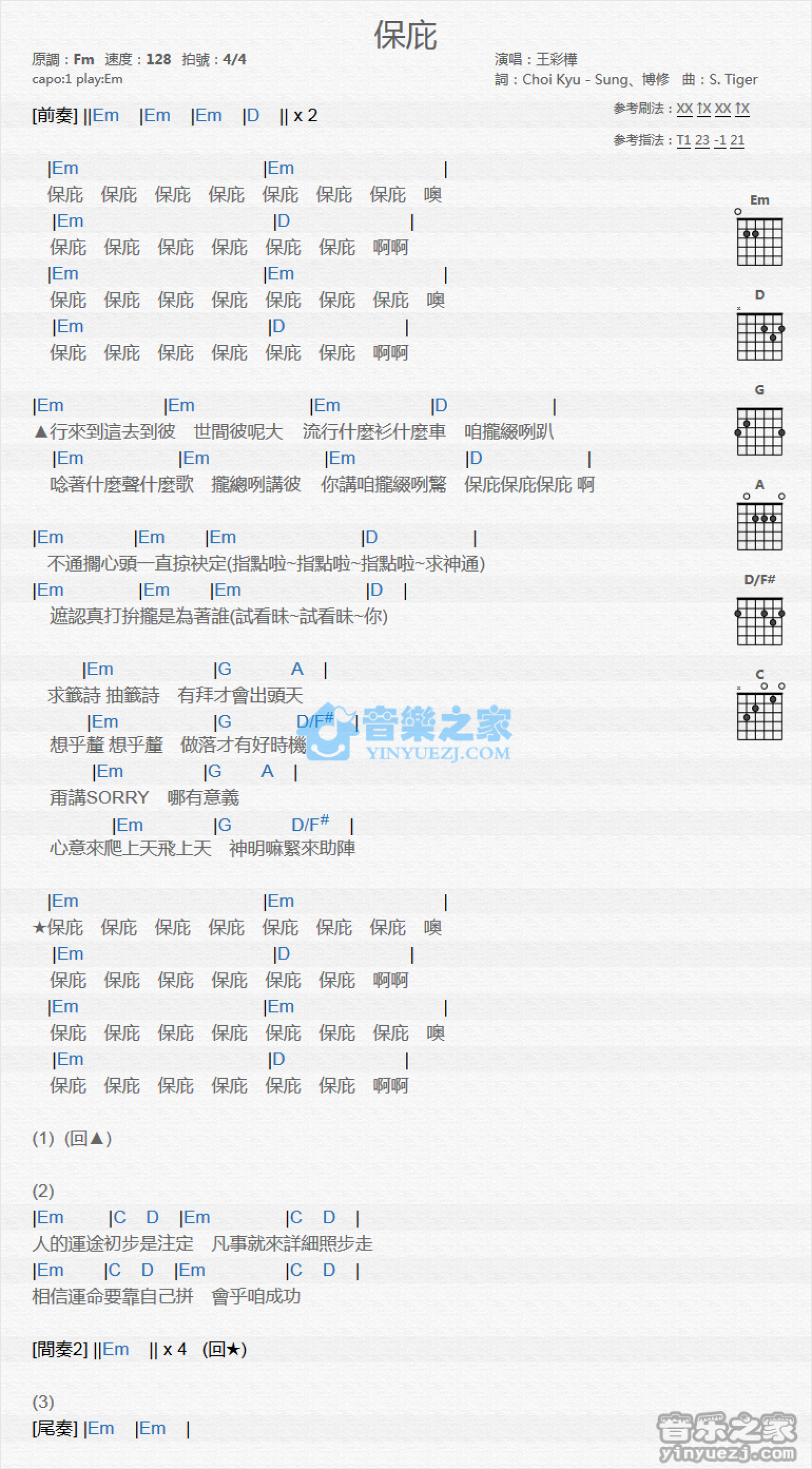 王彩桦《包庇》吉他谱_G调吉他弹唱谱_和弦谱第1张