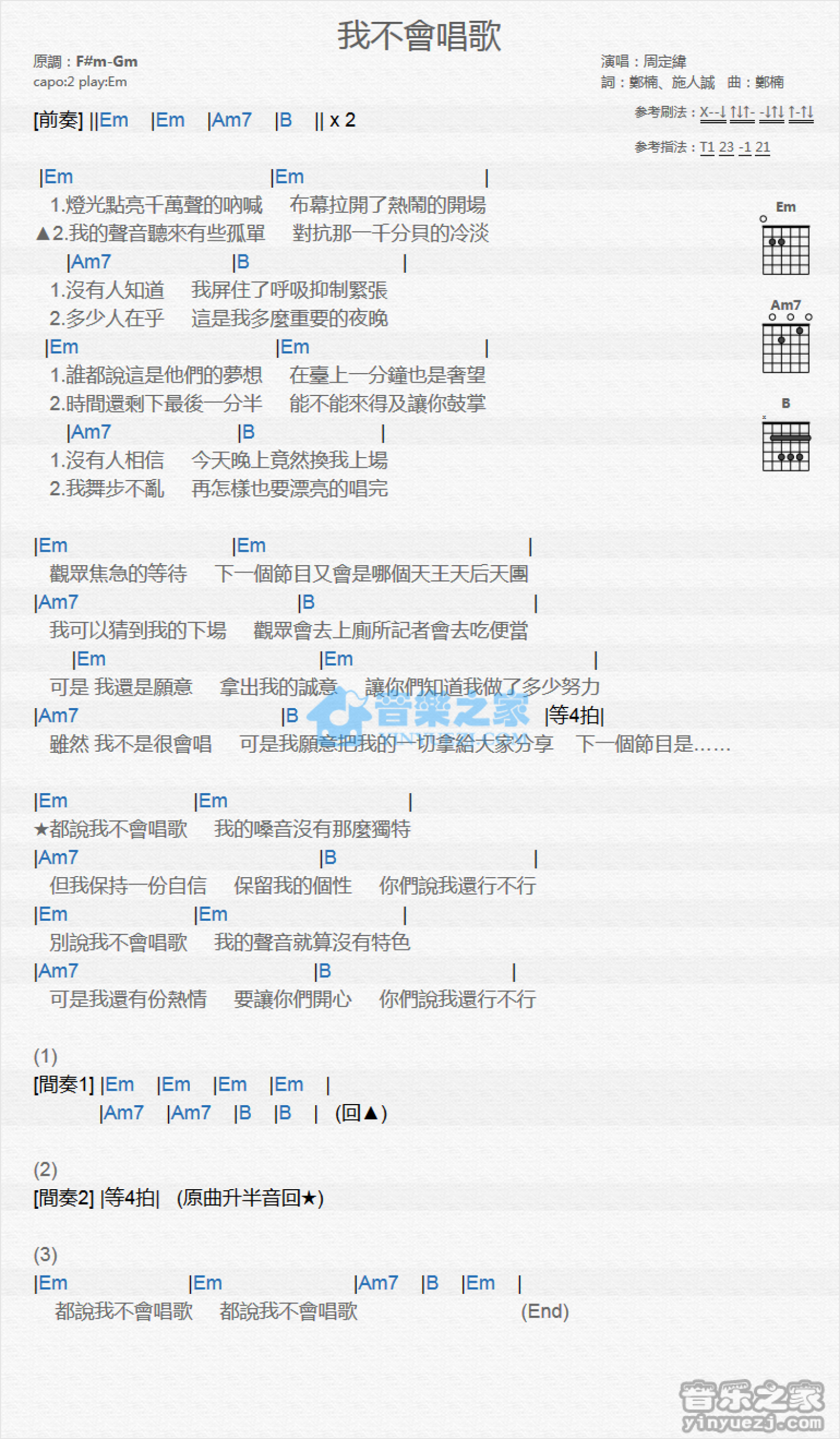 周定纬《我不会唱歌》吉他谱_G调吉他弹唱谱_和弦谱第1张