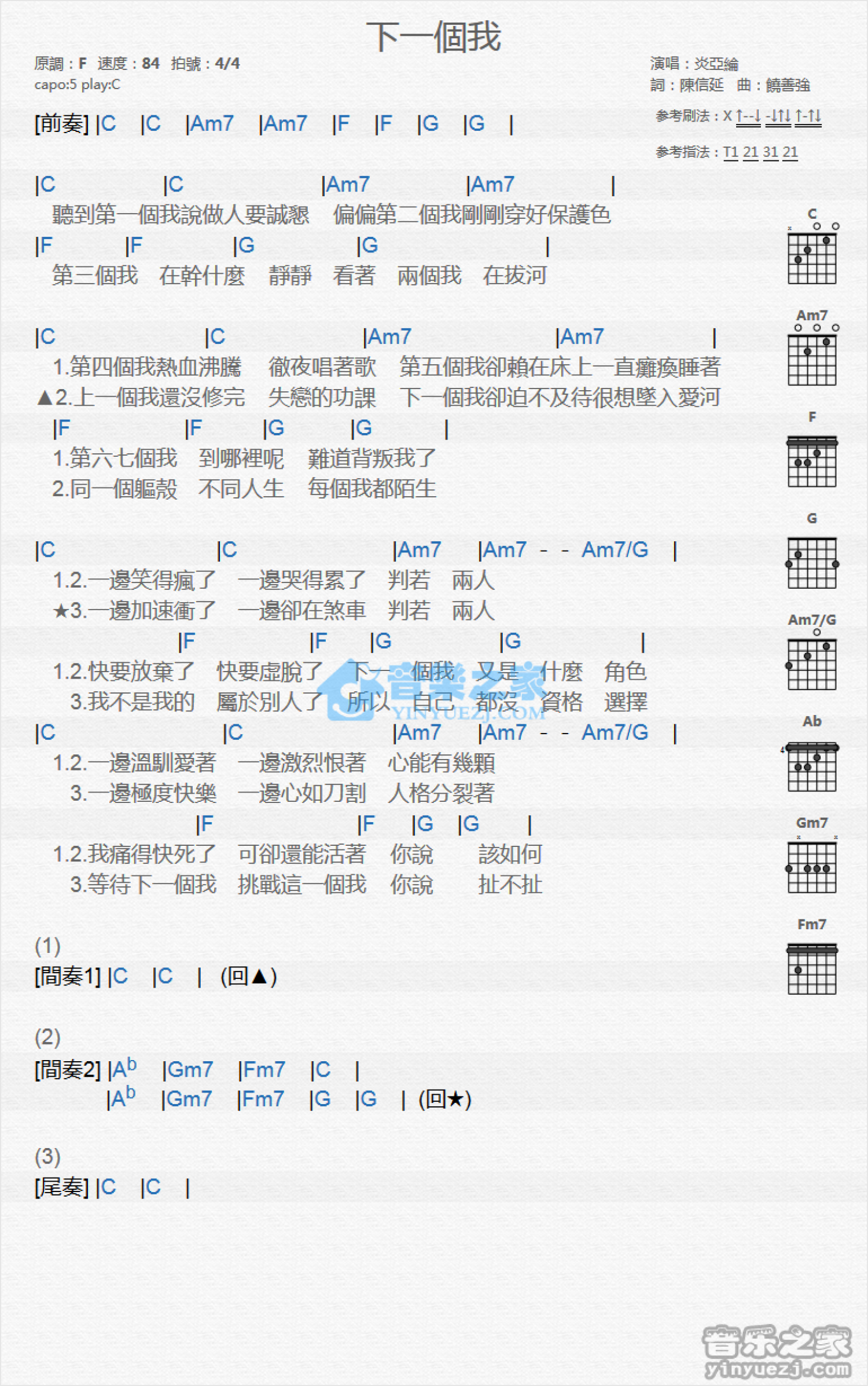 炎亚纶《下一个我》吉他谱_C调吉他弹唱谱_和弦谱第1张