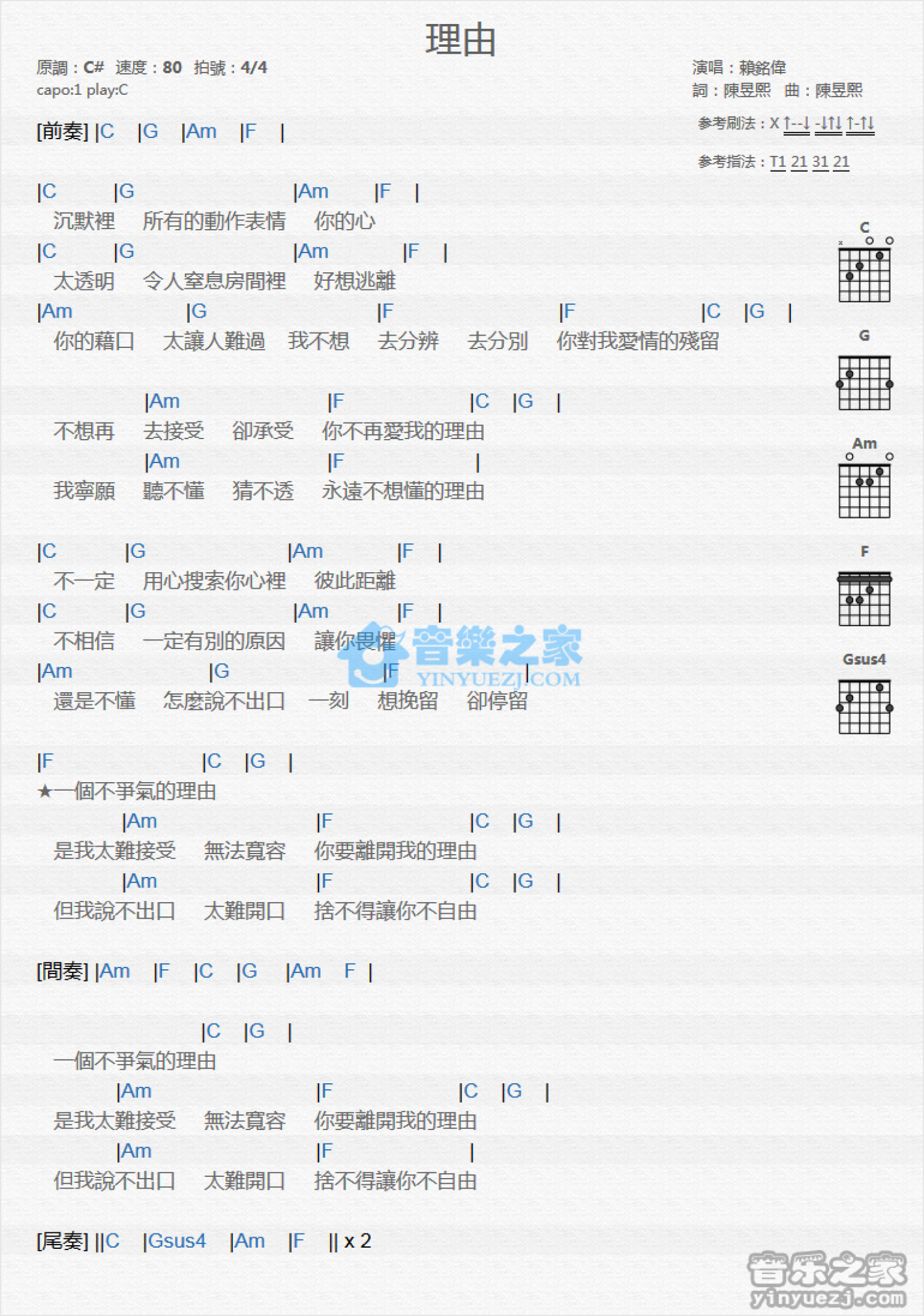 赖铭伟《理由》吉他谱_C调吉他弹唱谱_和弦谱第1张