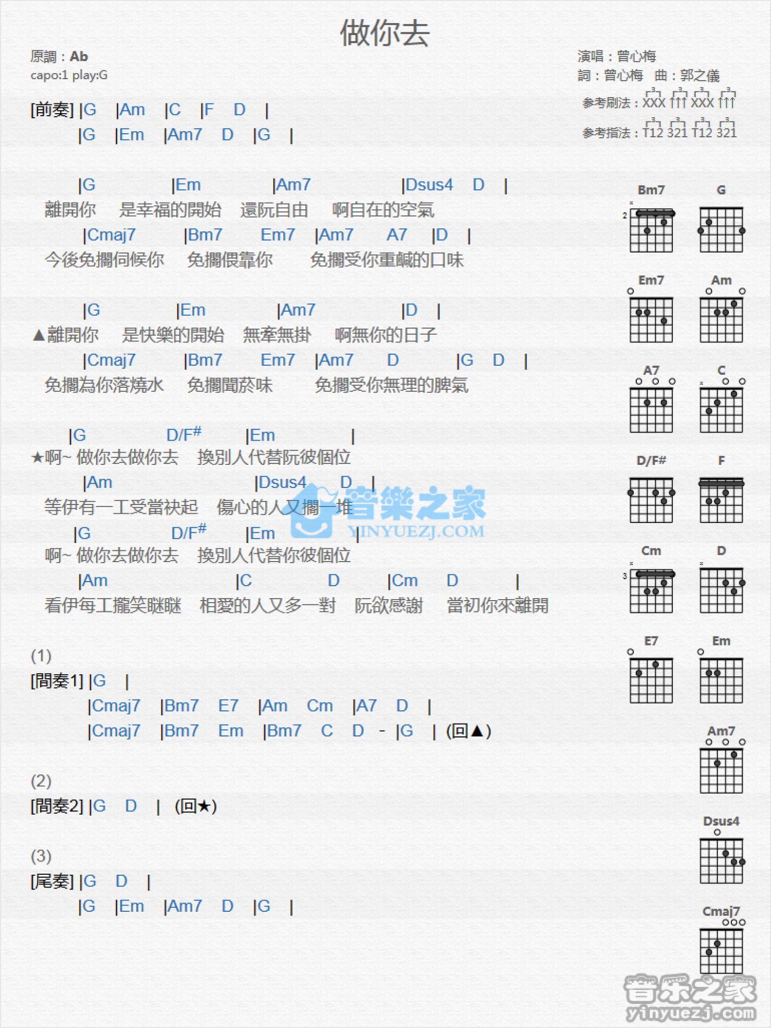 曾心梅《做你去》吉他谱_G调吉他弹唱谱_和弦谱第1张