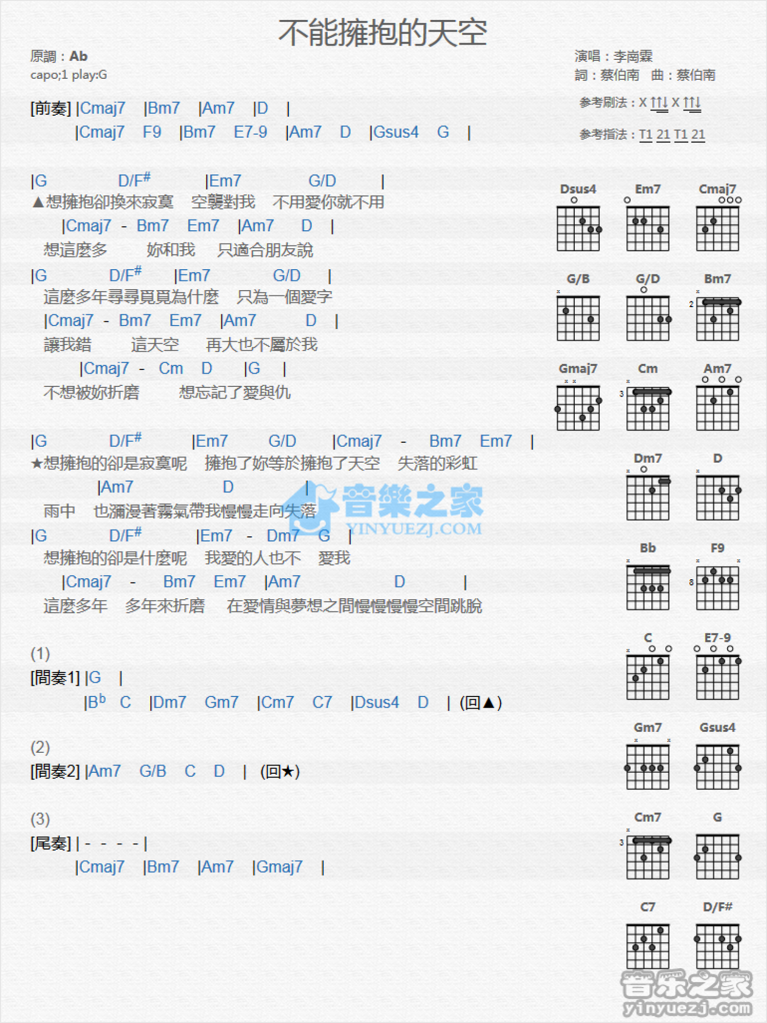 李岗霖《不能拥抱的天空》吉他谱_G调吉他弹唱谱_和弦谱第1张