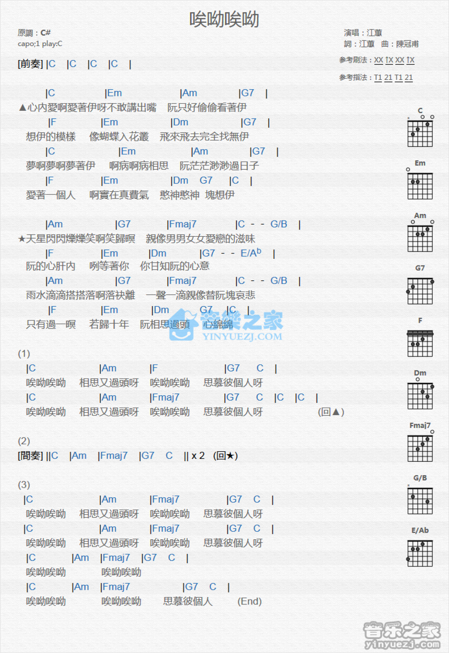江蕙《唉呦唉呦》吉他谱_C调吉他弹唱谱_和弦谱第1张