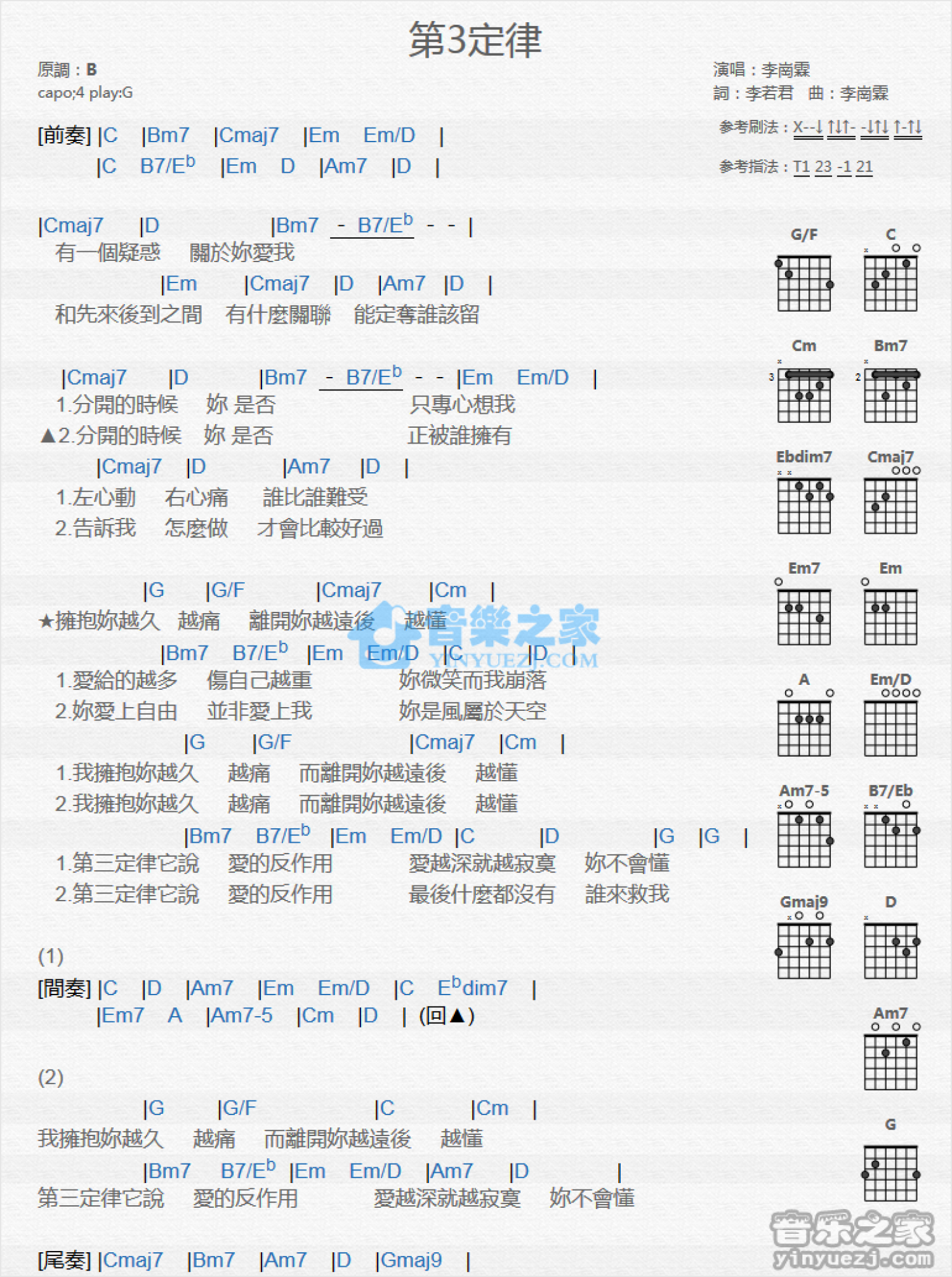 李岗霖《第3定律》吉他谱_G调吉他弹唱谱_和弦谱第1张