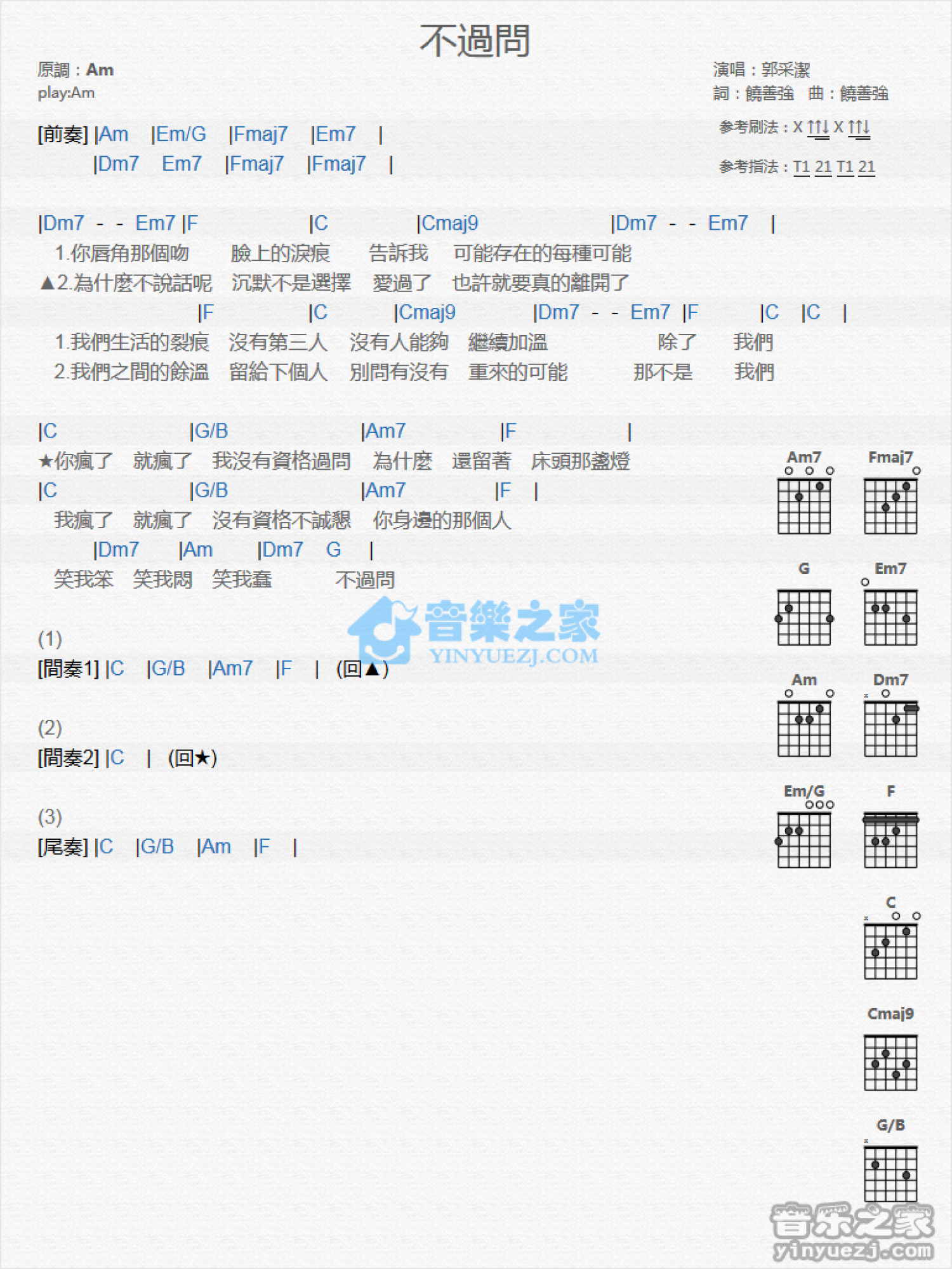 郭采洁《不过问》吉他谱_C调吉他弹唱谱_和弦谱第1张