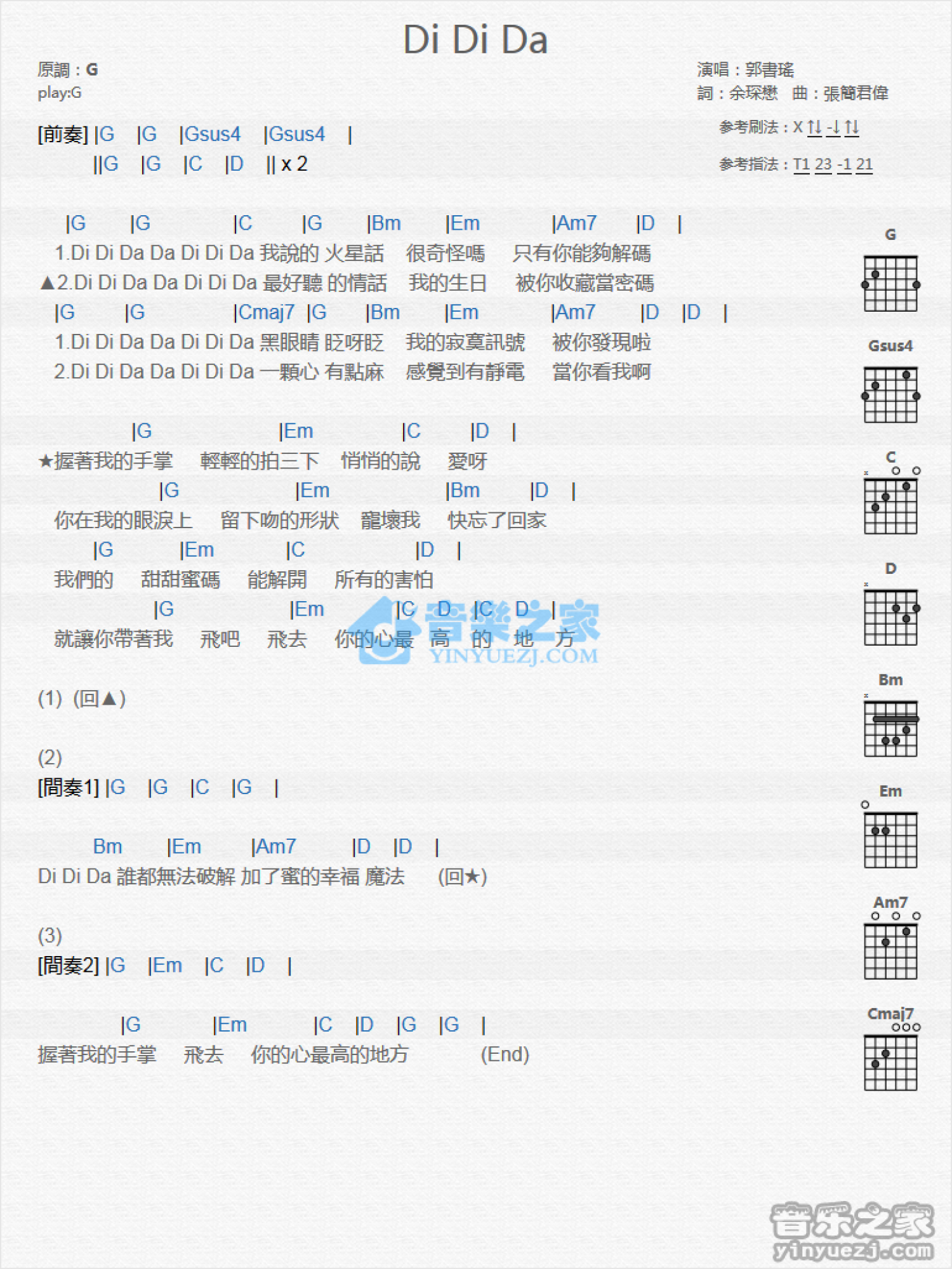 郭书瑶《Di Di Da》吉他谱_G调吉他弹唱谱_和弦谱第1张