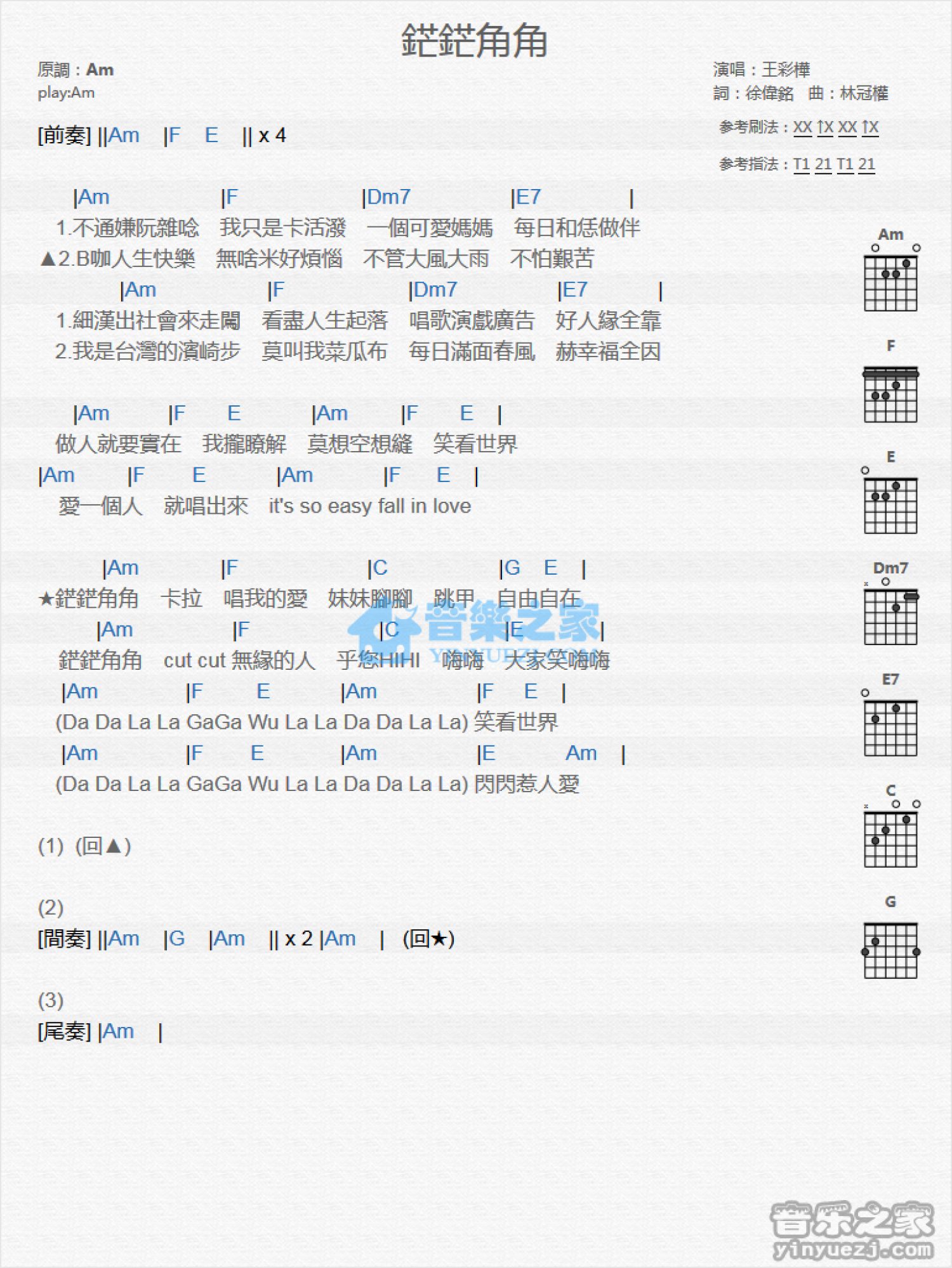 王彩桦《角角》吉他谱_C调吉他弹唱谱_和弦谱第1张