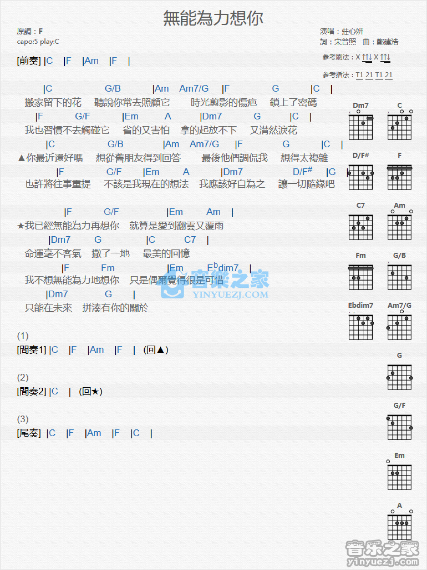 庄心妍《无能为力想你》吉他谱_C调吉他弹唱谱_和弦谱第1张