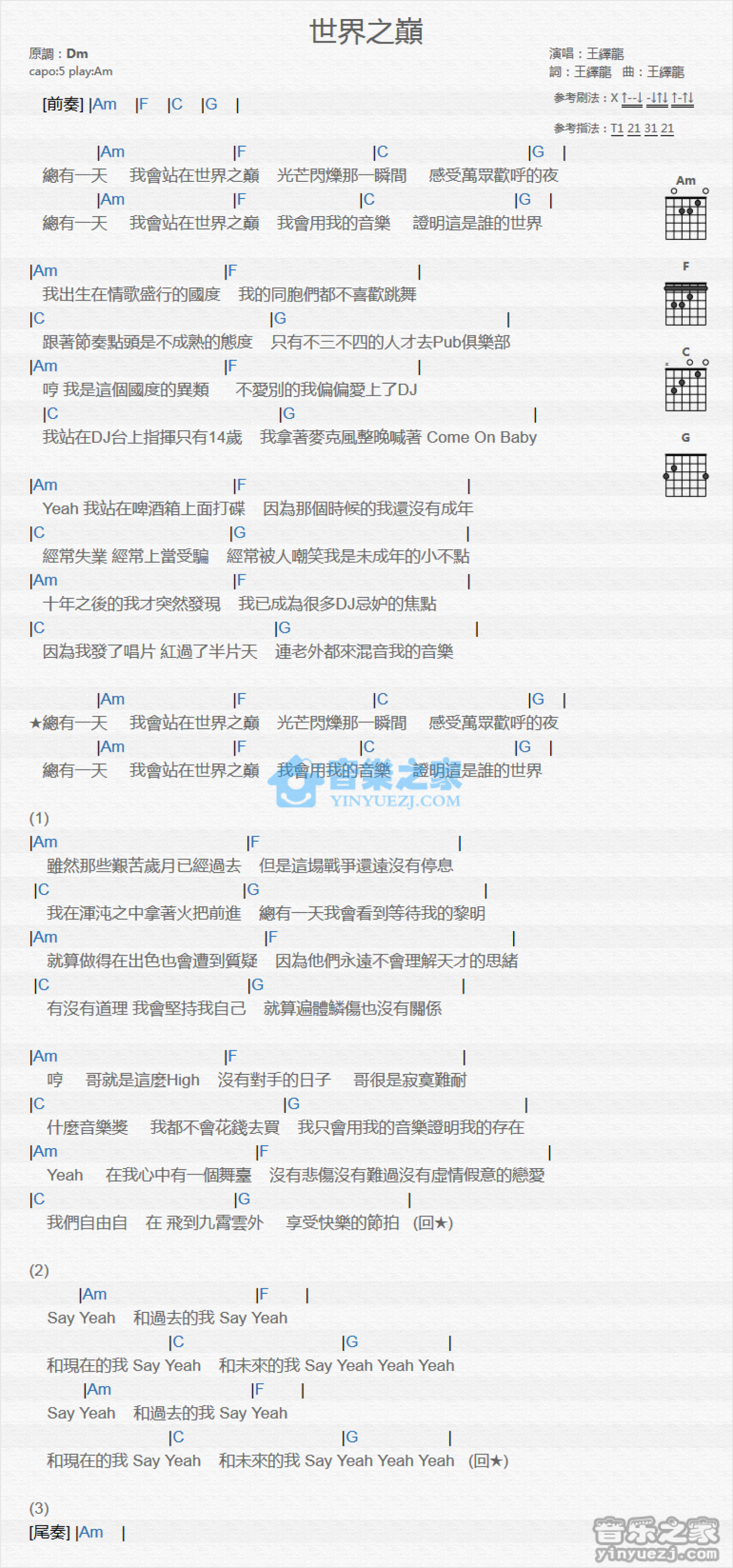 王绎龙《世界之巅》吉他谱_C调吉他弹唱谱_和弦谱第1张