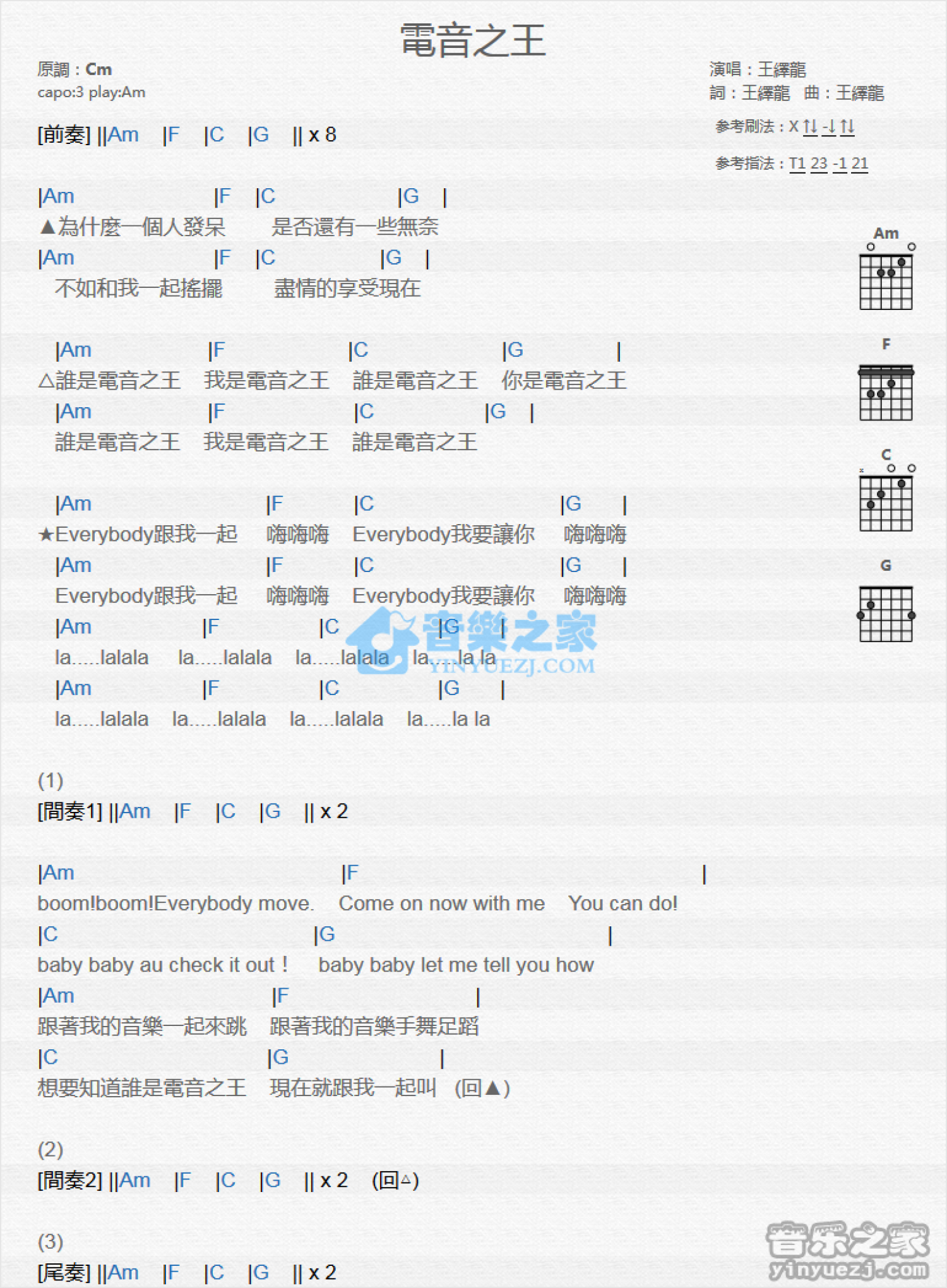 王绎龙《电音之王》吉他谱_C调吉他弹唱谱_和弦谱第1张