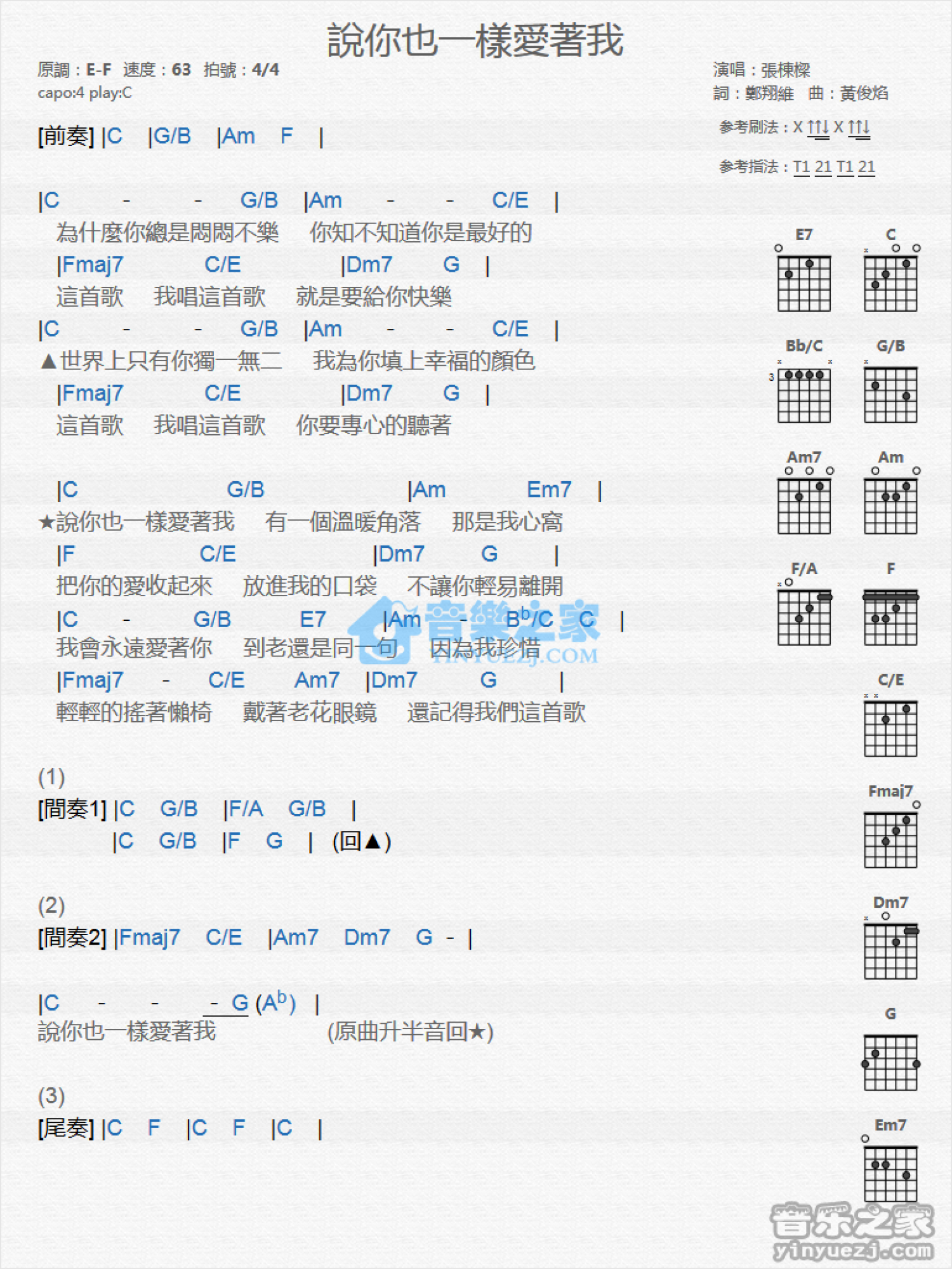 张栋梁《说你一样也爱着我》吉他谱_C调吉他弹唱谱_和弦谱第1张