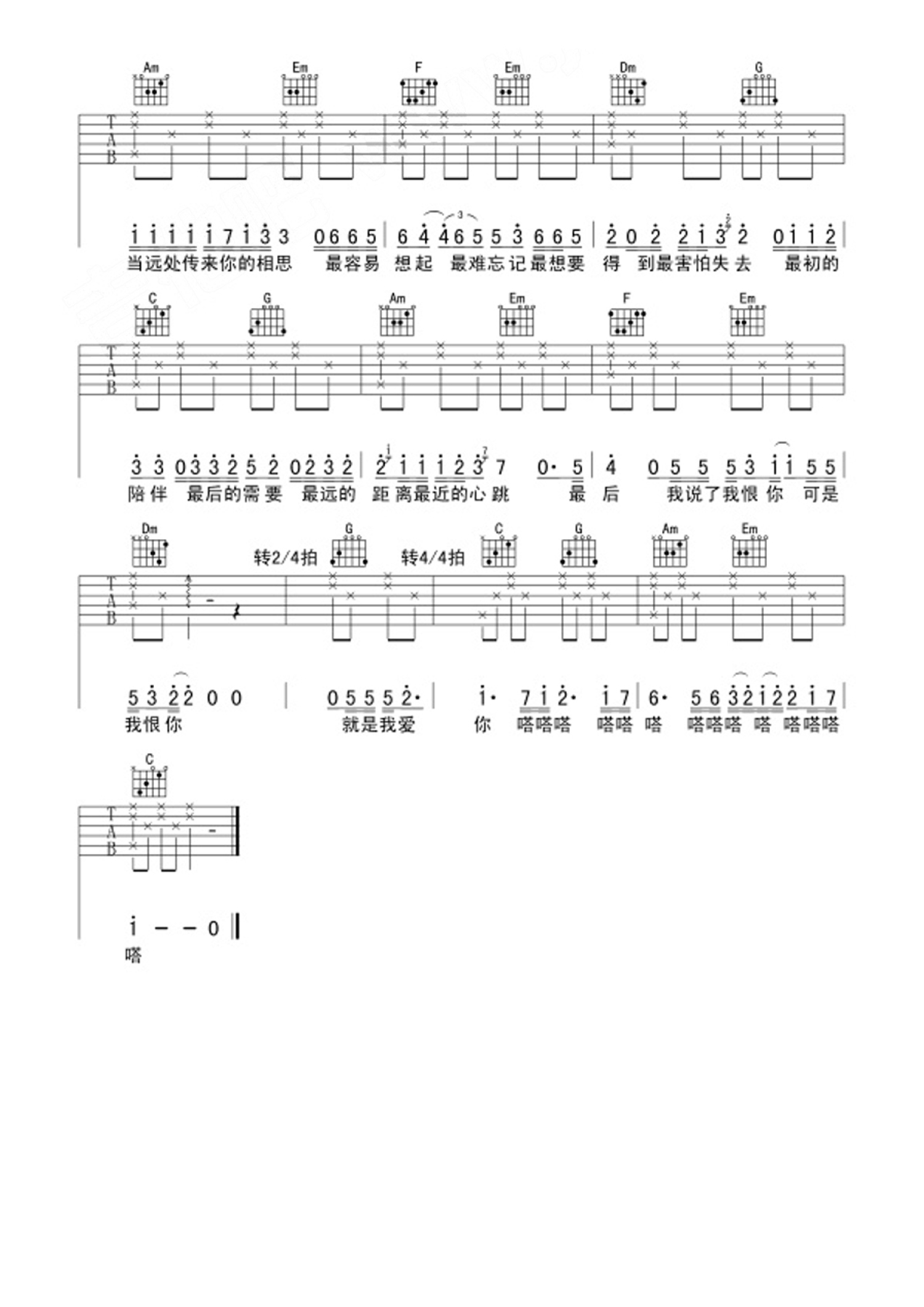 曾轶可《最天使》吉他谱_C调吉他弹唱谱第3张