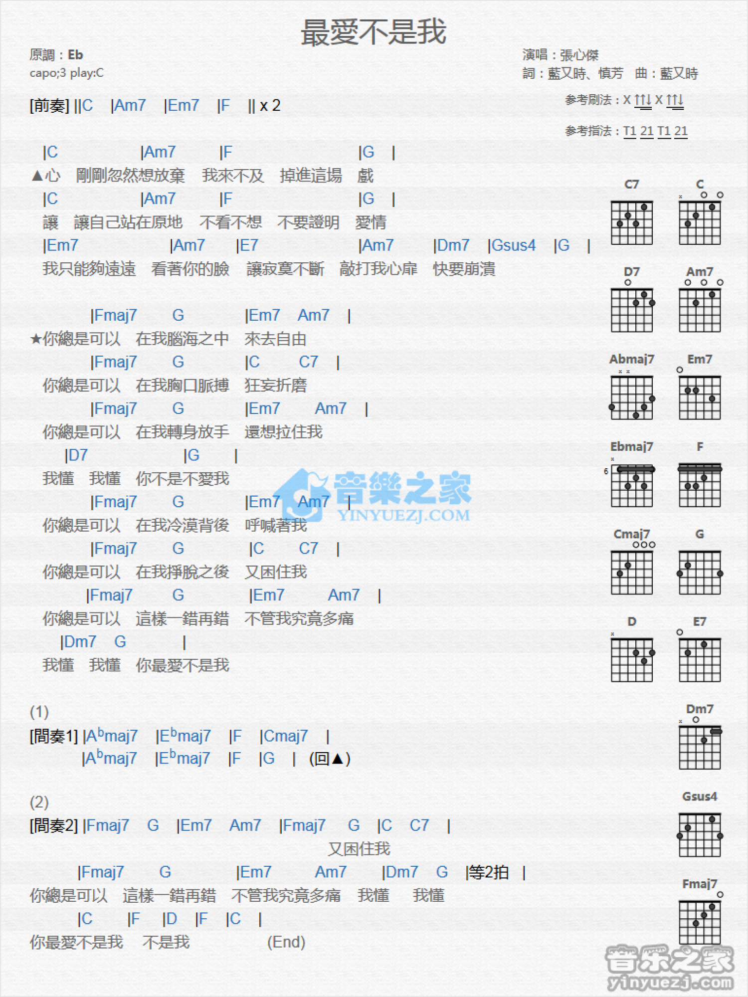 张心杰《最爱不是我》吉他谱_C调吉他弹唱谱_和弦谱第1张