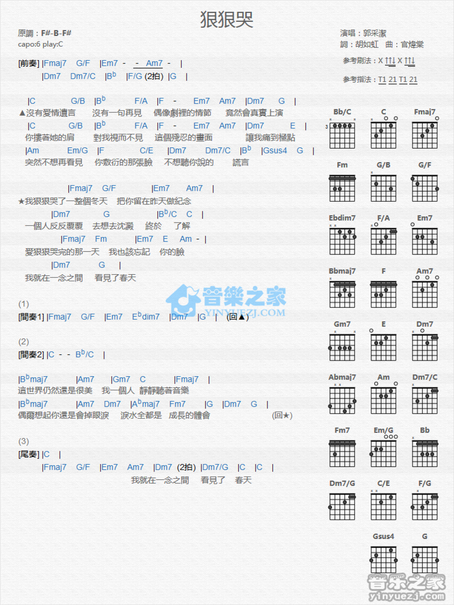 郭采洁《狠狠哭》吉他谱_C调吉他弹唱谱_和弦谱第1张
