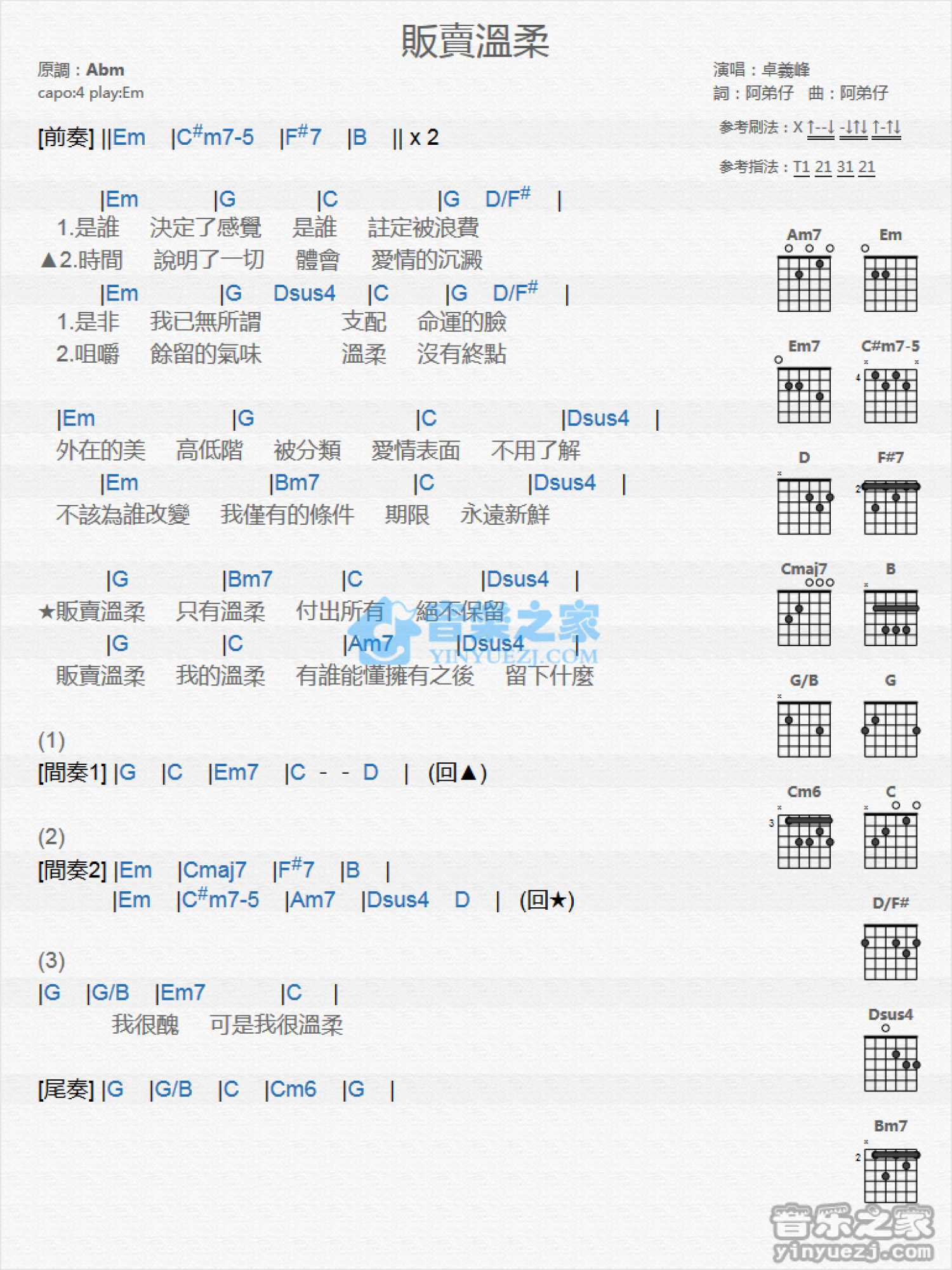 卓义峰《贩卖温柔》吉他谱_G调吉他弹唱谱_和弦谱第1张