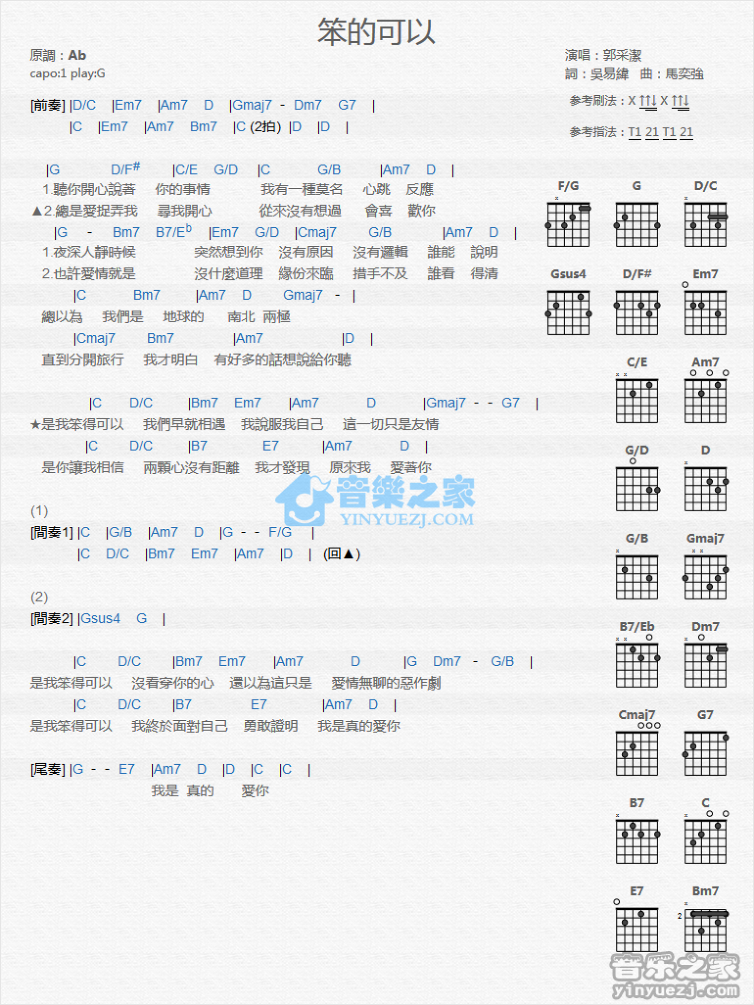 郭采洁《笨的可以》吉他谱_G调吉他弹唱谱_和弦谱第1张