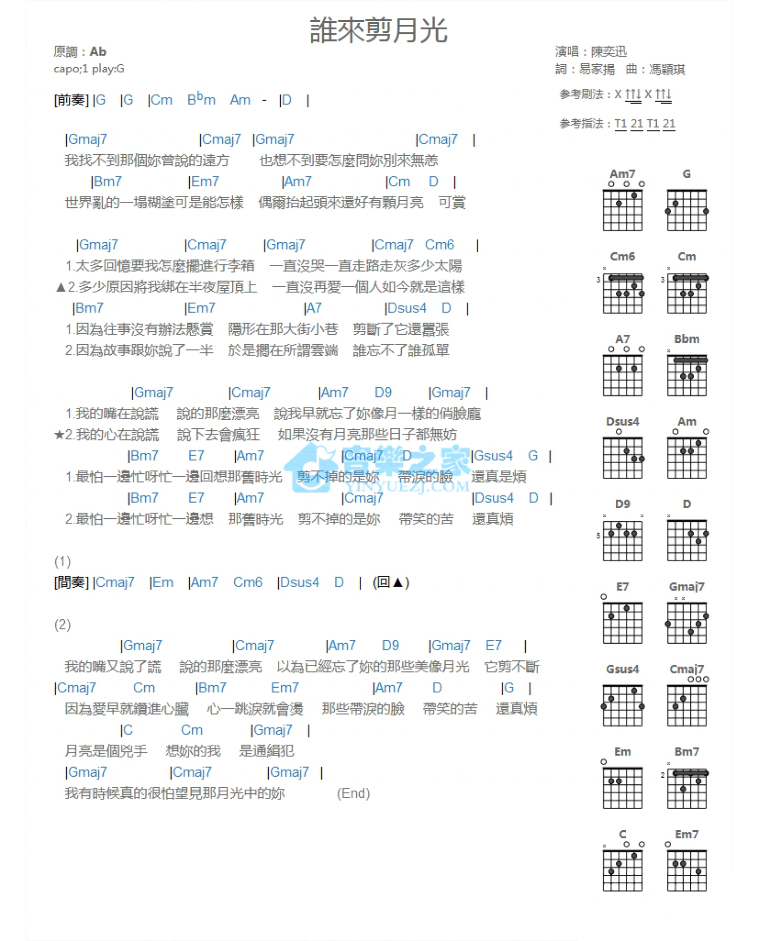 陈奕迅《谁来剪月光》吉他谱_G调吉他弹唱谱_和弦谱第1张