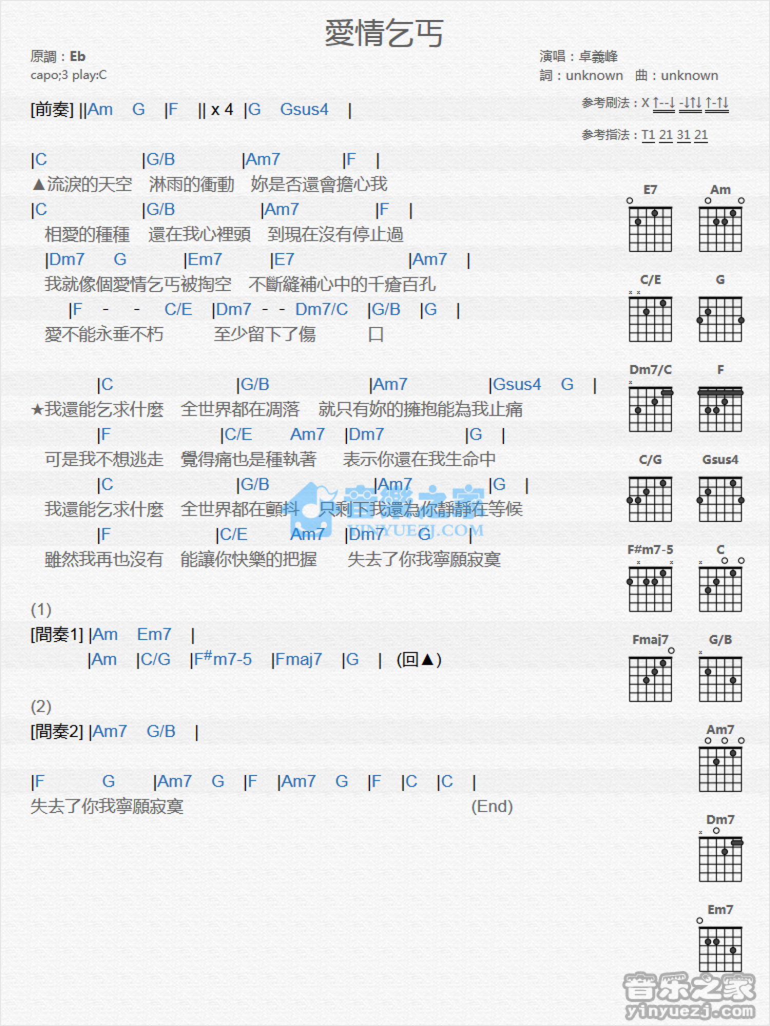 卓义峰《爱情乞丐》吉他谱_C调吉他弹唱谱_和弦谱第1张