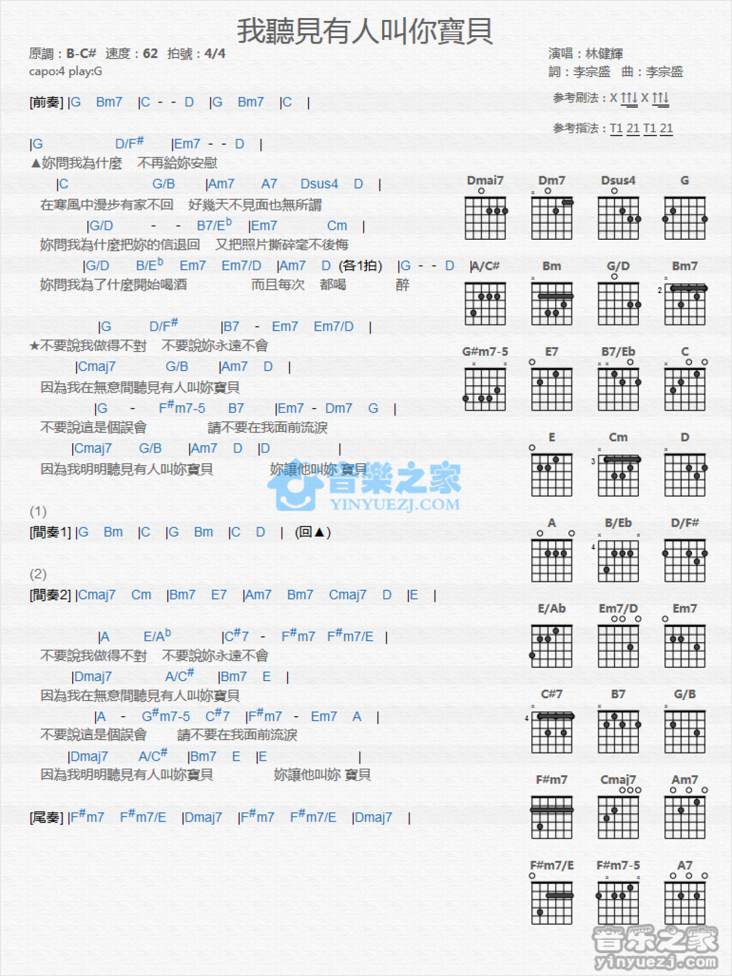 林健辉《我听见有人叫你宝贝》吉他谱_G调吉他弹唱谱_和弦谱第1张